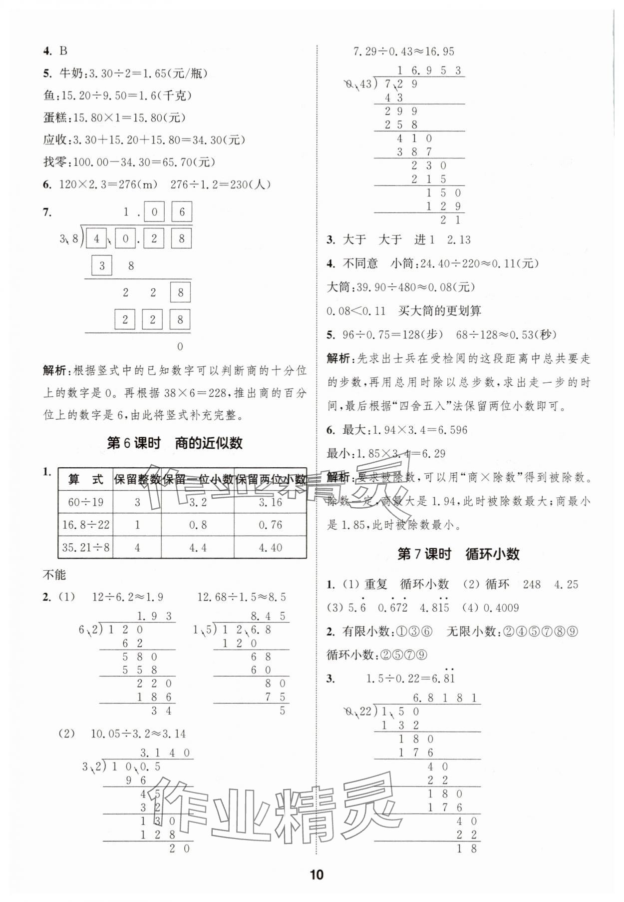 2025年通城學(xué)典課時作業(yè)本五年級數(shù)學(xué)上冊人教版 第10頁