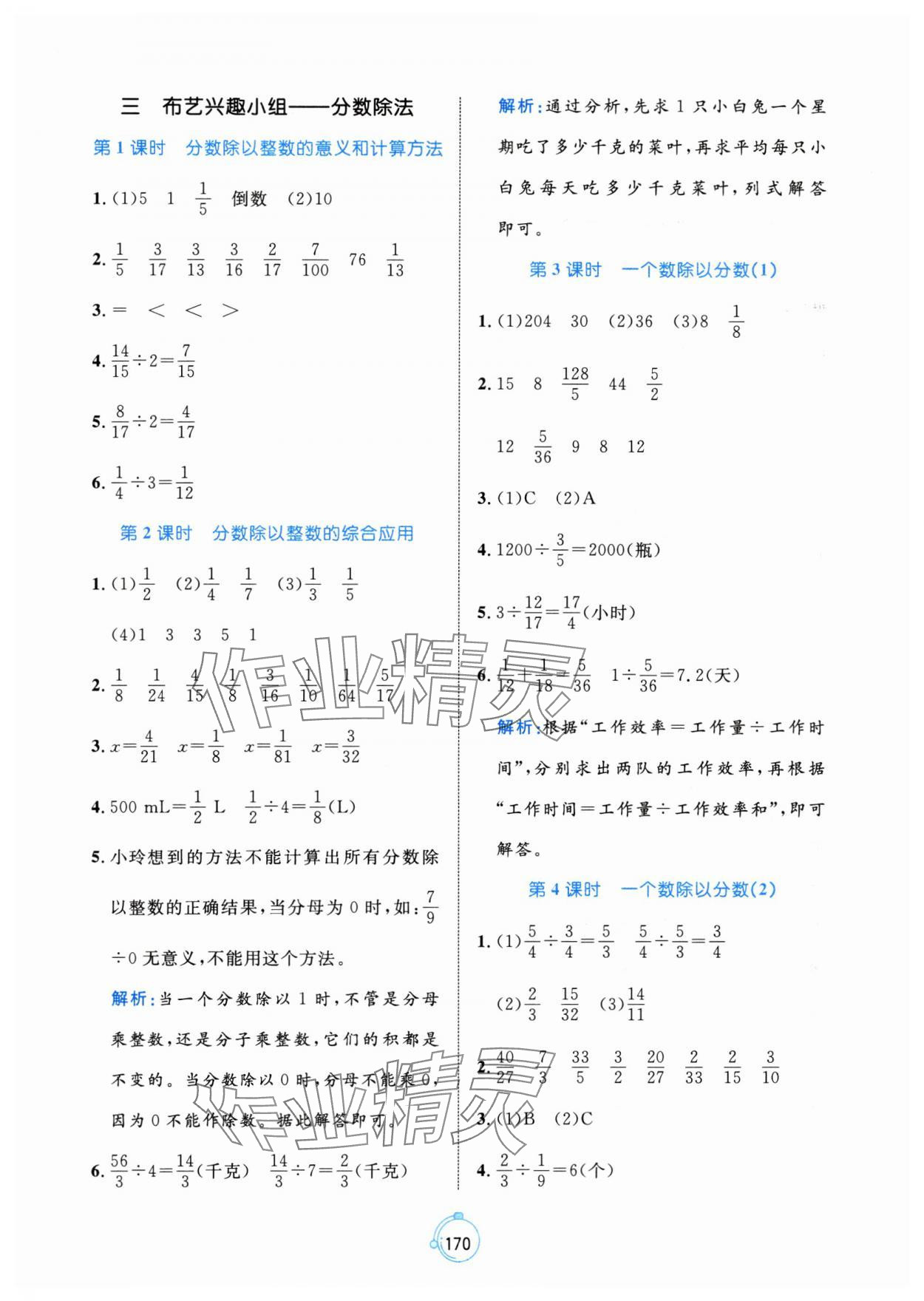 2024年黃岡名師天天練六年級數(shù)學(xué)上冊青島版 第8頁