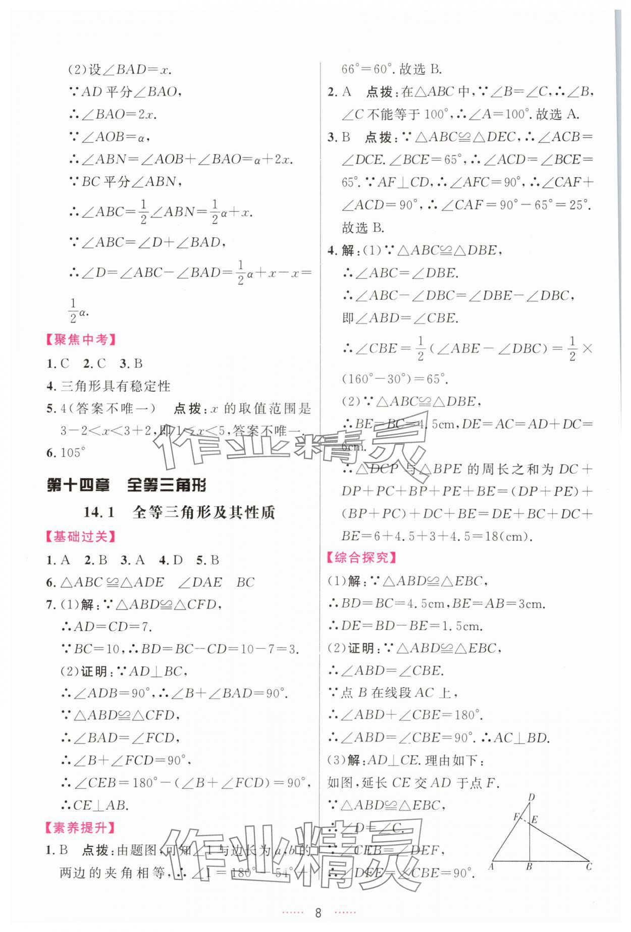 2025年三维数字课堂八年级数学上册人教版 第8页