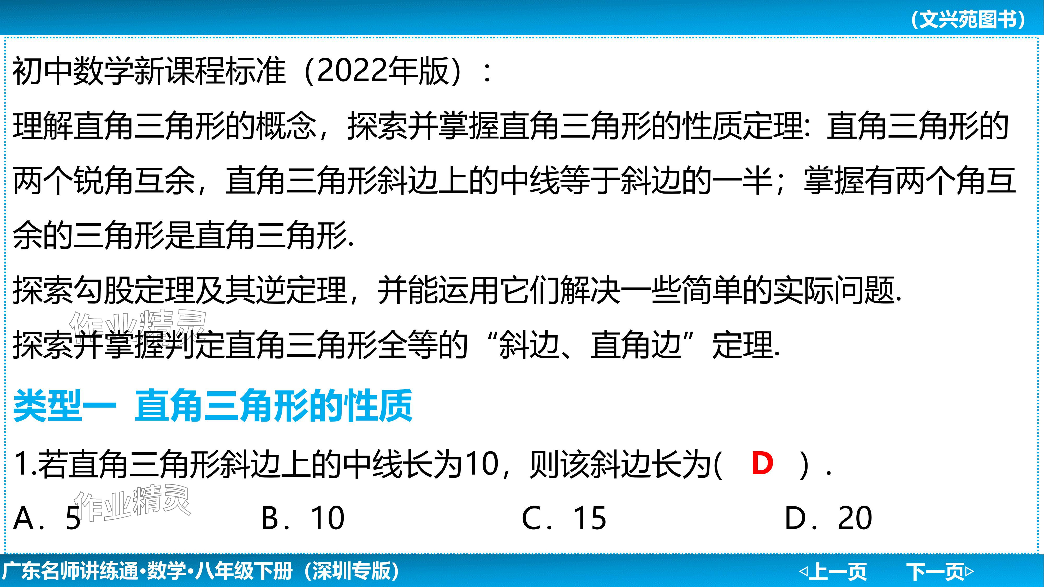 2024年廣東名師講練通八年級數學下冊北師大版深圳專版基礎版 參考答案第56頁