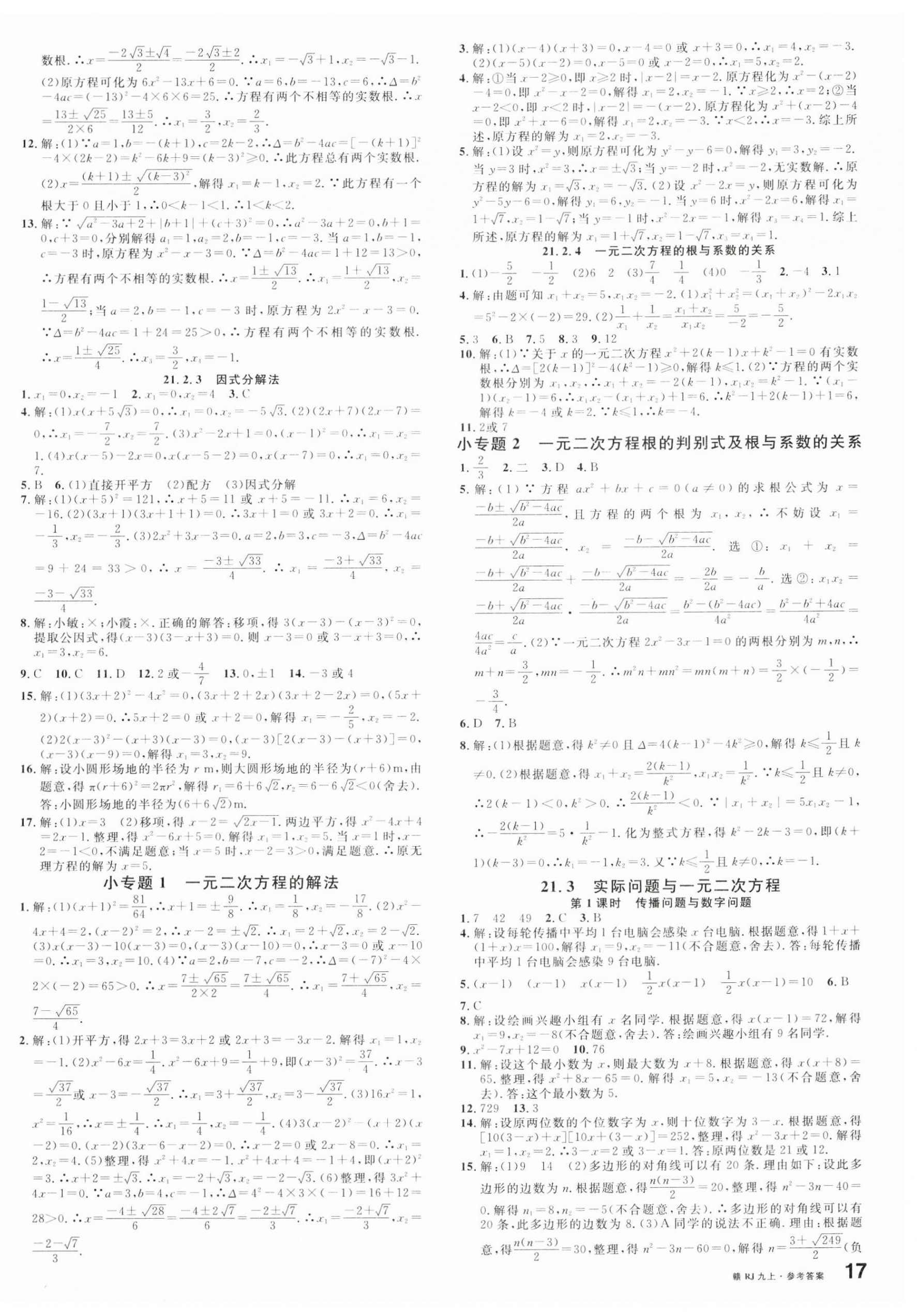 2024年名校课堂九年级数学上册人教版江西专版 第2页