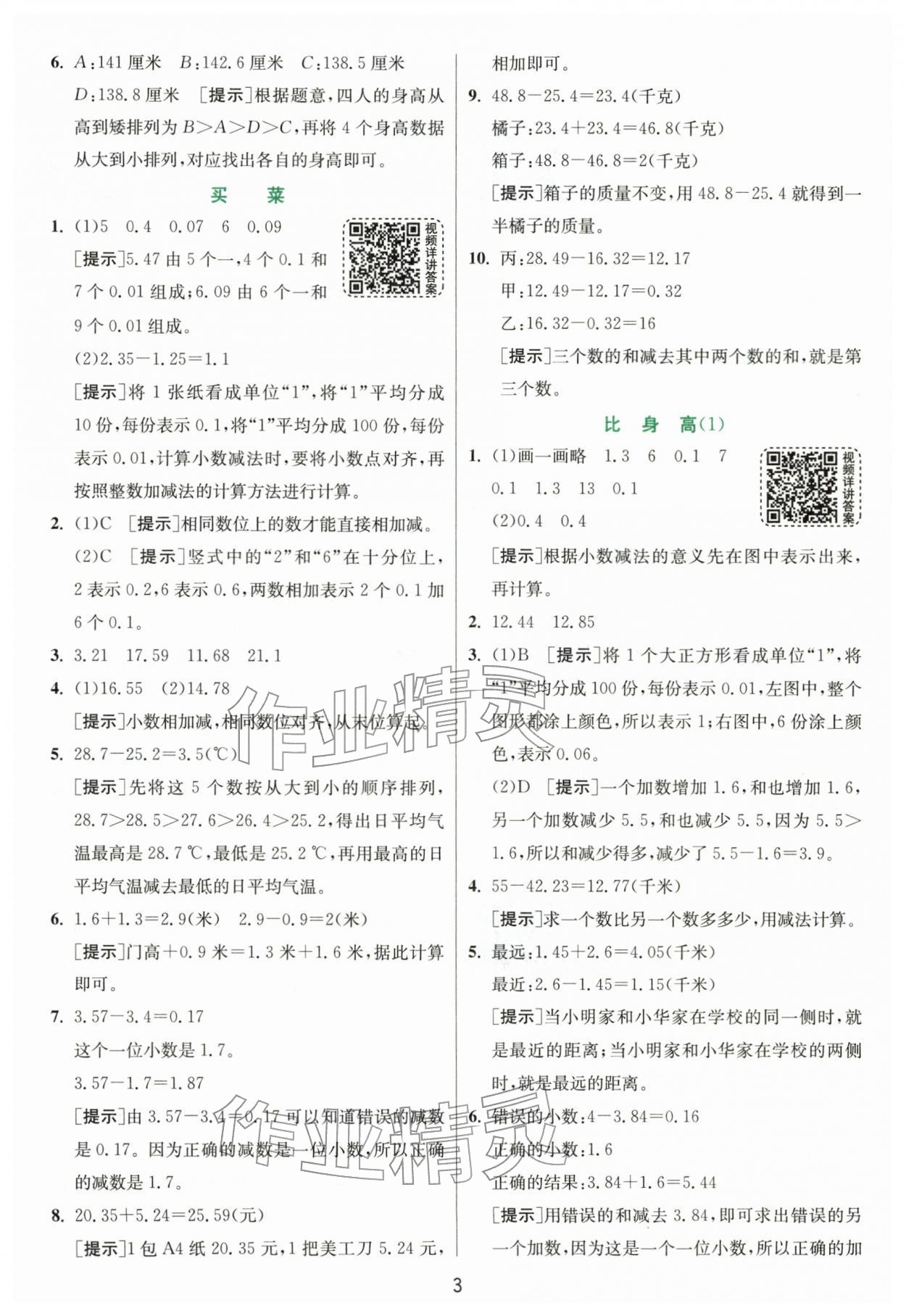 2026年实验班提优训练四年级数学下册北师大版&nbsp;第3页