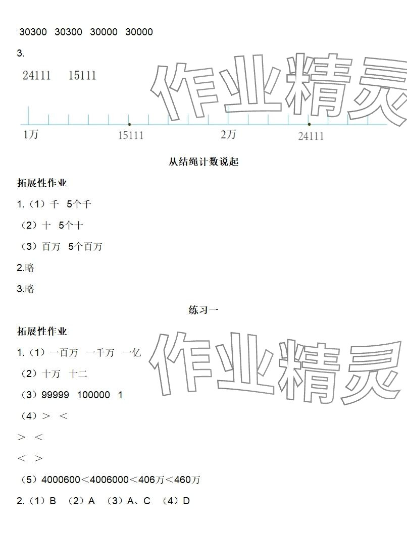 2025年知识与能力训练四年级数学上册北师大版A版 参考答案第3页