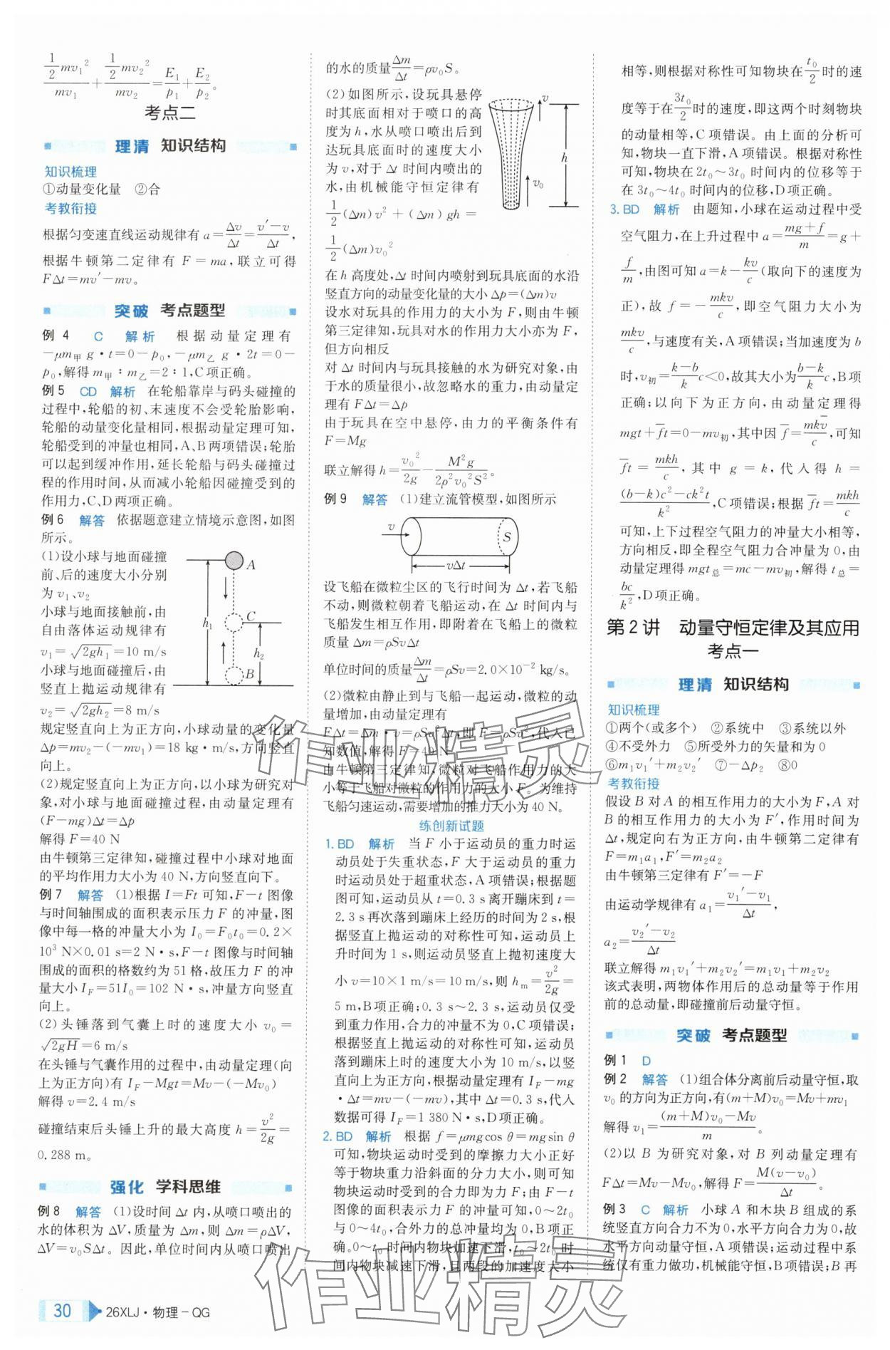 2025年新亮劍高考總復習物理 第30頁
