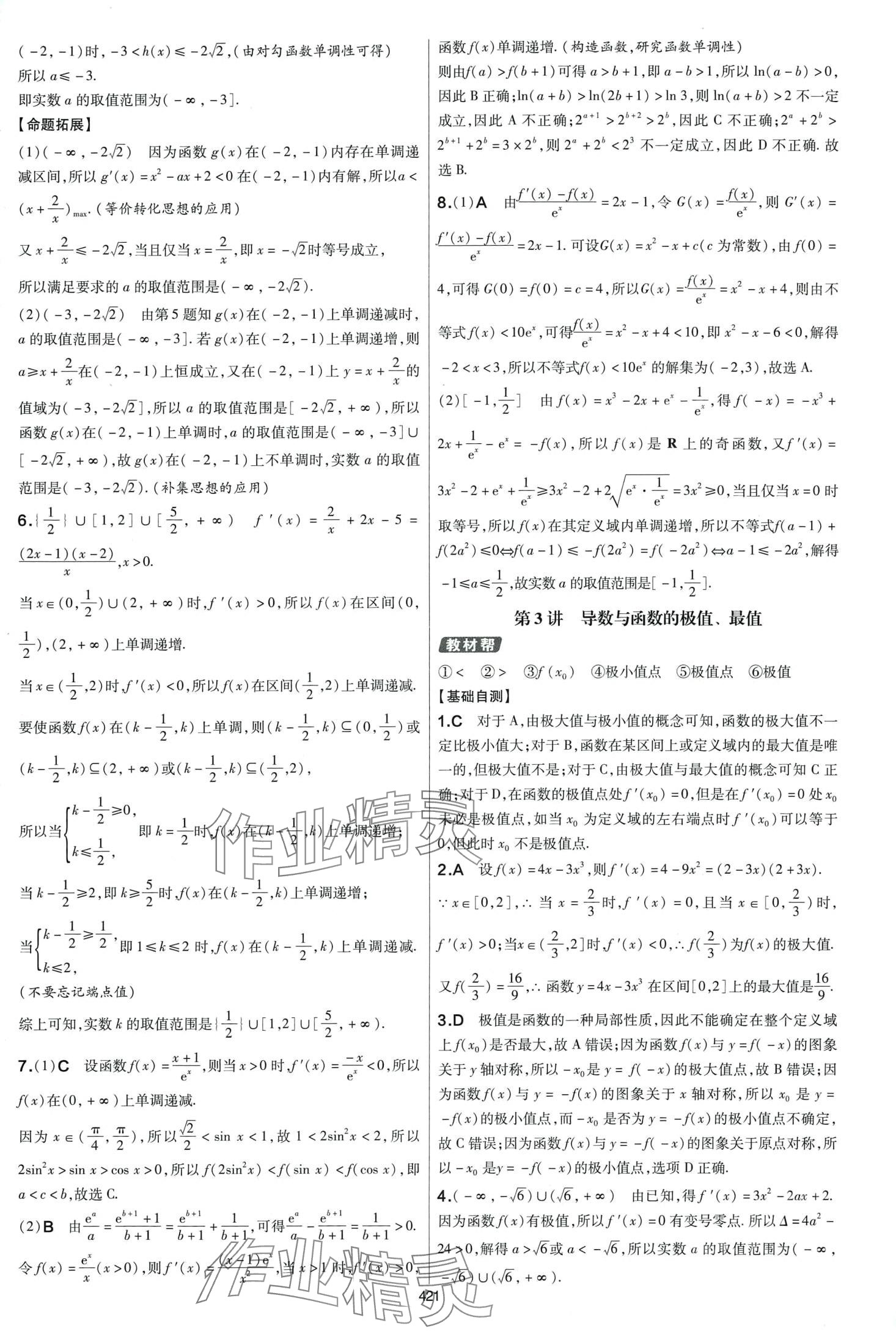 2024年高考幫高中數(shù)學(xué) 第21頁