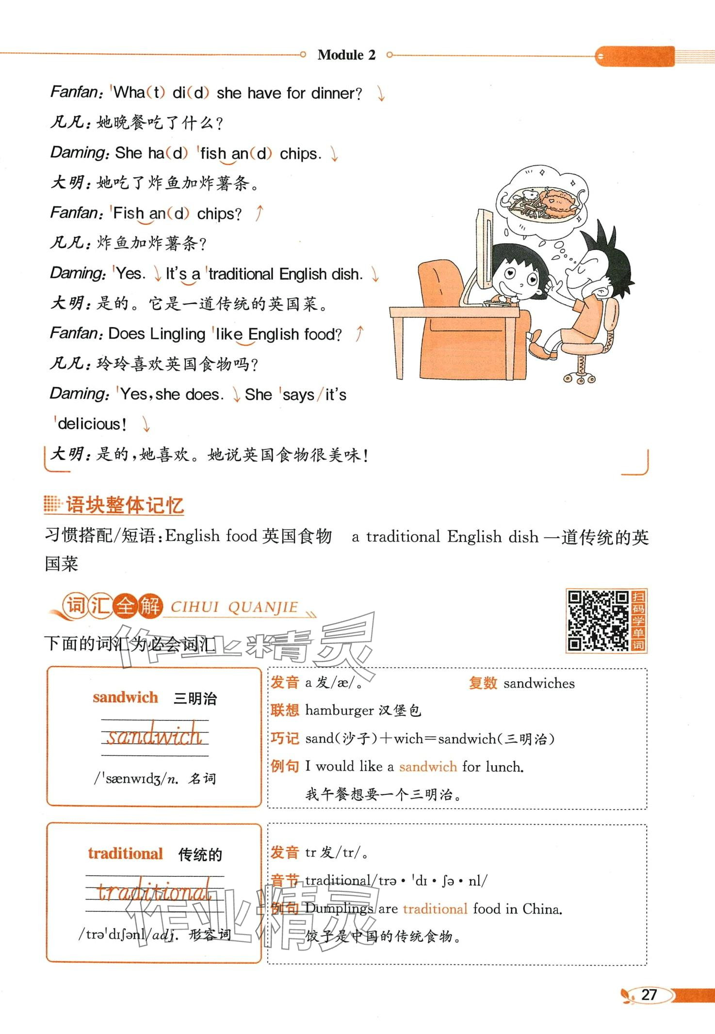 2024年教材課本五年級英語下冊外研版一年級起 第27頁
