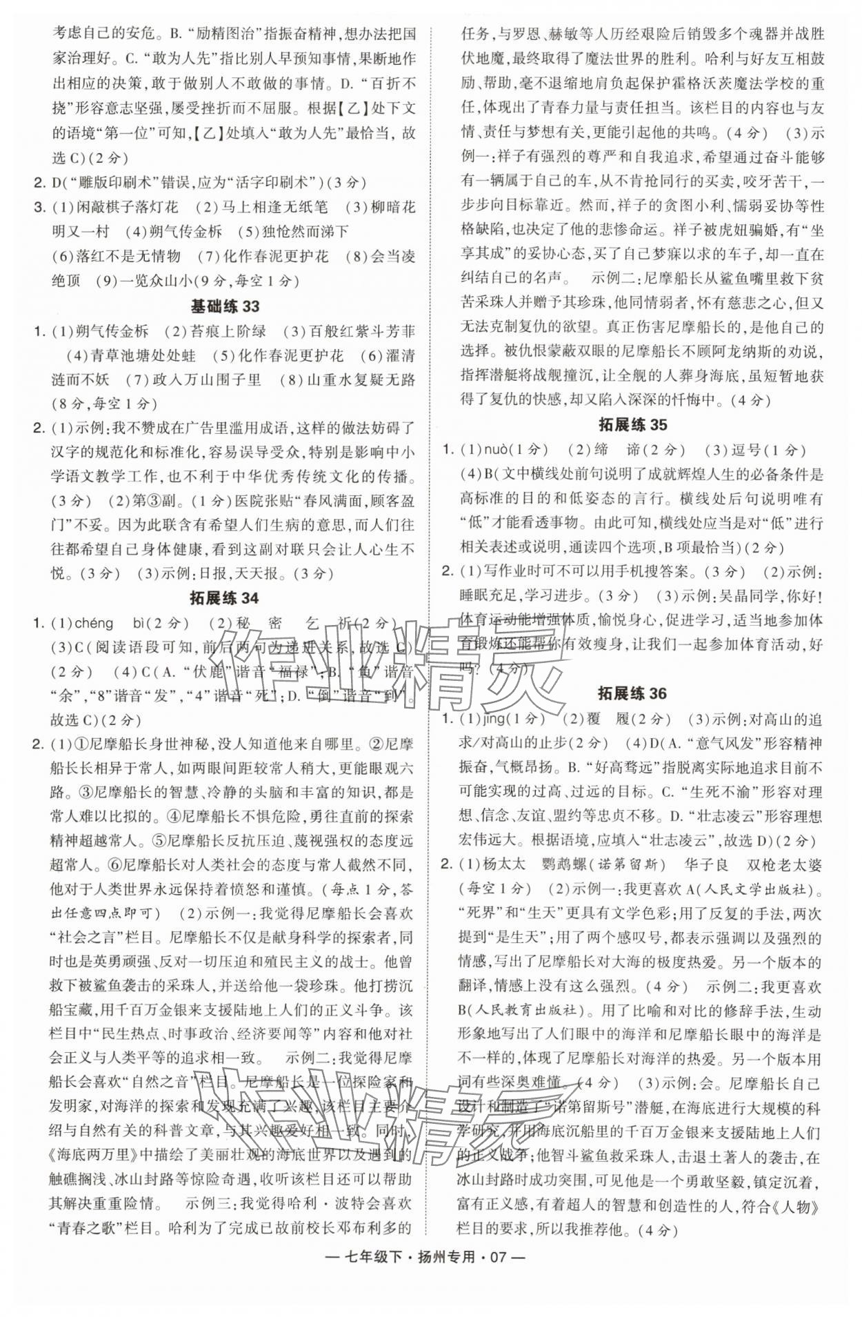 2024年學霸組合訓練七年級語文下冊人教版揚州專版 第7頁