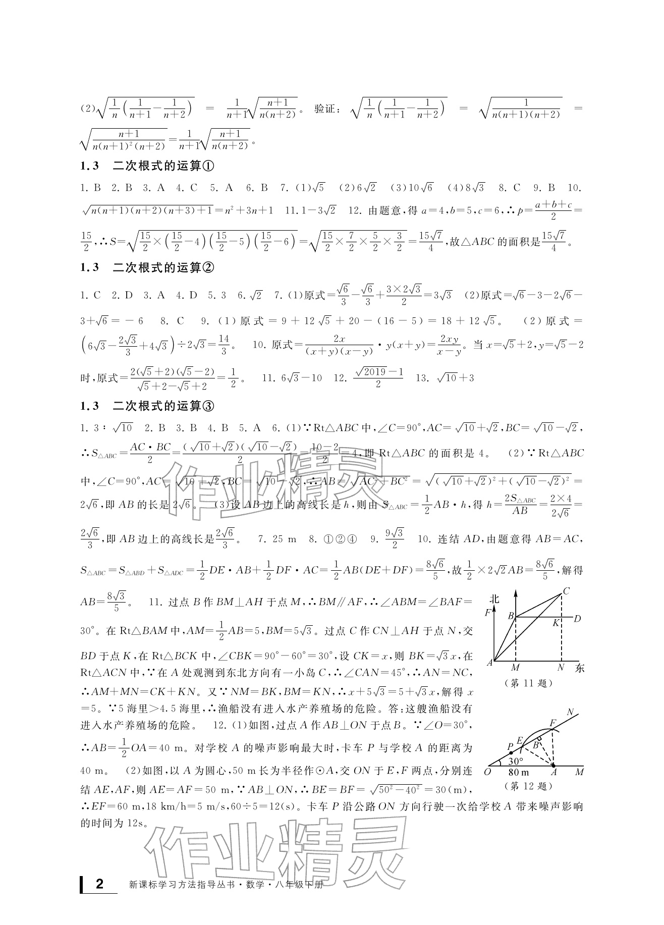 2026年新课标学习方法指导丛书八年级数学下册浙教版&nbsp;参考答案第2页
