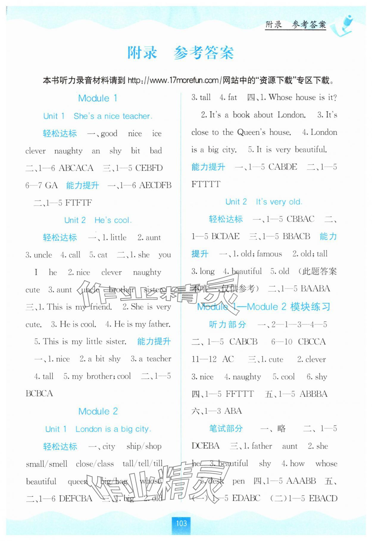 2024年自主学习能力测评四年级英语下册外研版 第1页