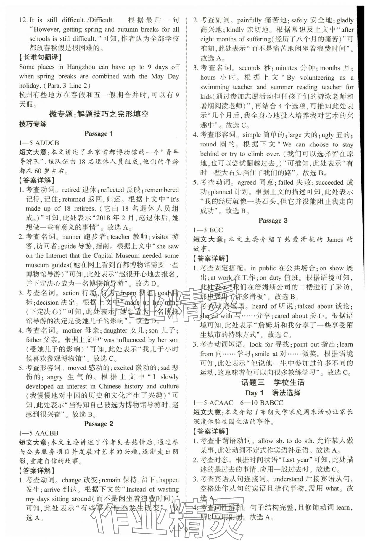 2025年中考冲刺组合训练九年级英语全一册通用版 参考答案第9页