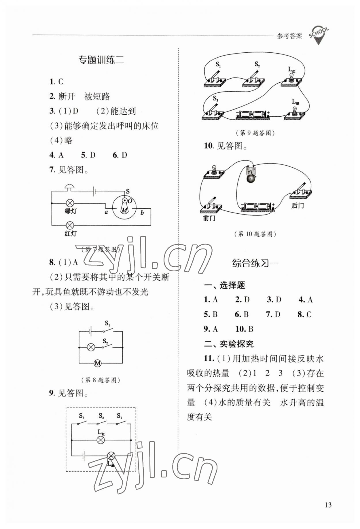 2023年新課程問(wèn)題解決導(dǎo)學(xué)方案九年級(jí)物理全一冊(cè)人教版 參考答案第13頁(yè)