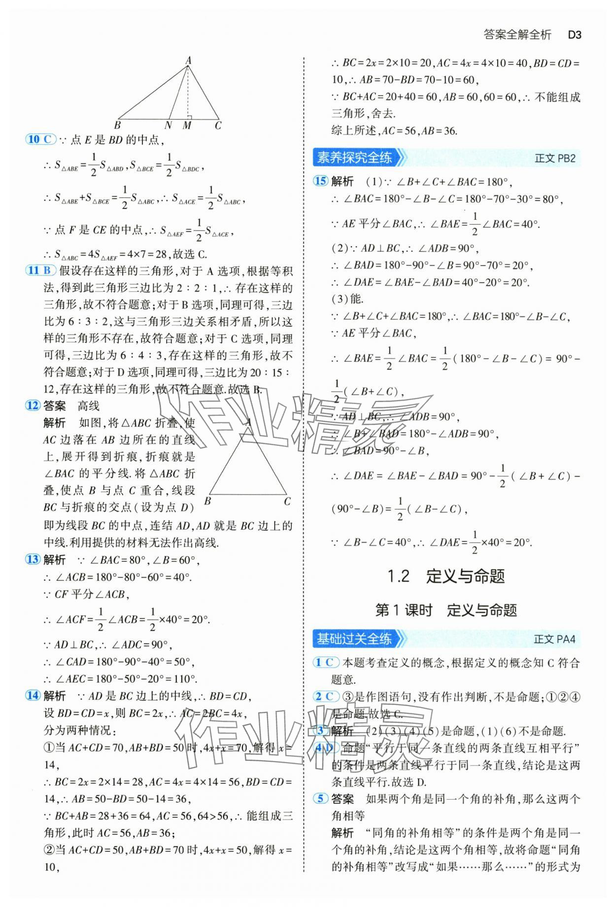 2024年5年中考3年模擬八年級(jí)數(shù)學(xué)上冊(cè)浙教版 參考答案第3頁(yè)