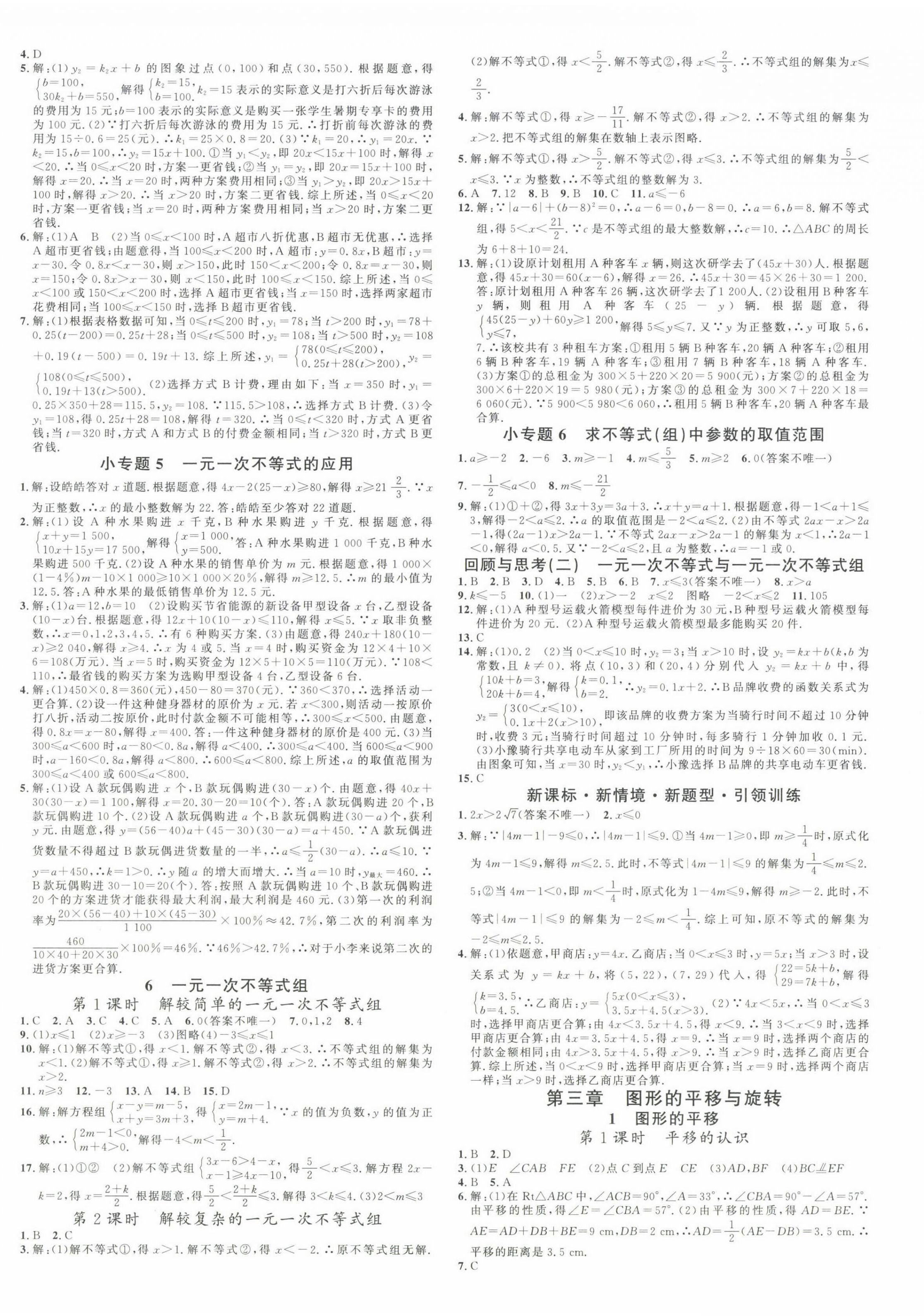 2025年名校課堂八年級數(shù)學(xué)3下冊北師大版河南專版 參考答案第4頁