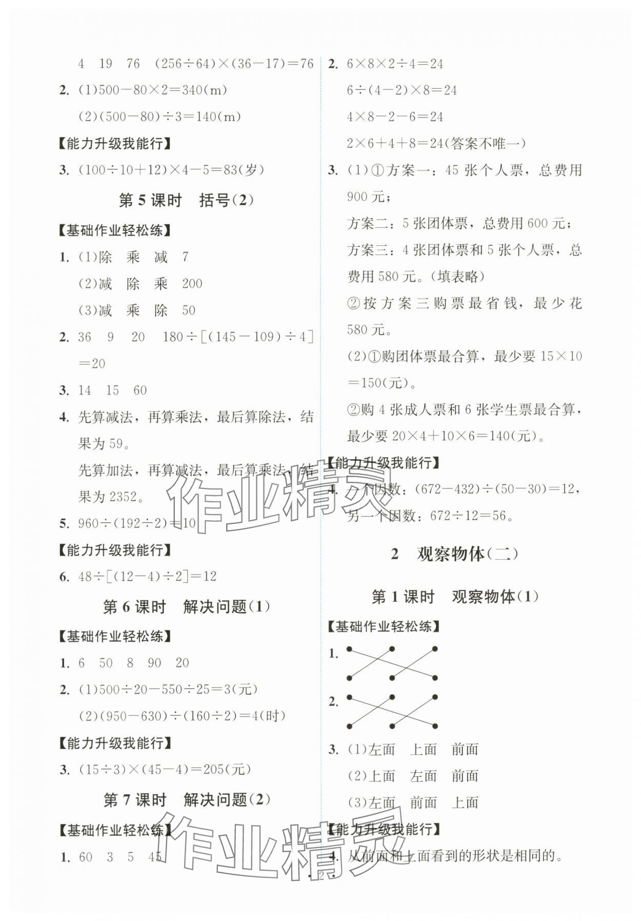 2024年能力培養(yǎng)與測試四年級數(shù)學(xué)下冊人教版湖南專版 第2頁