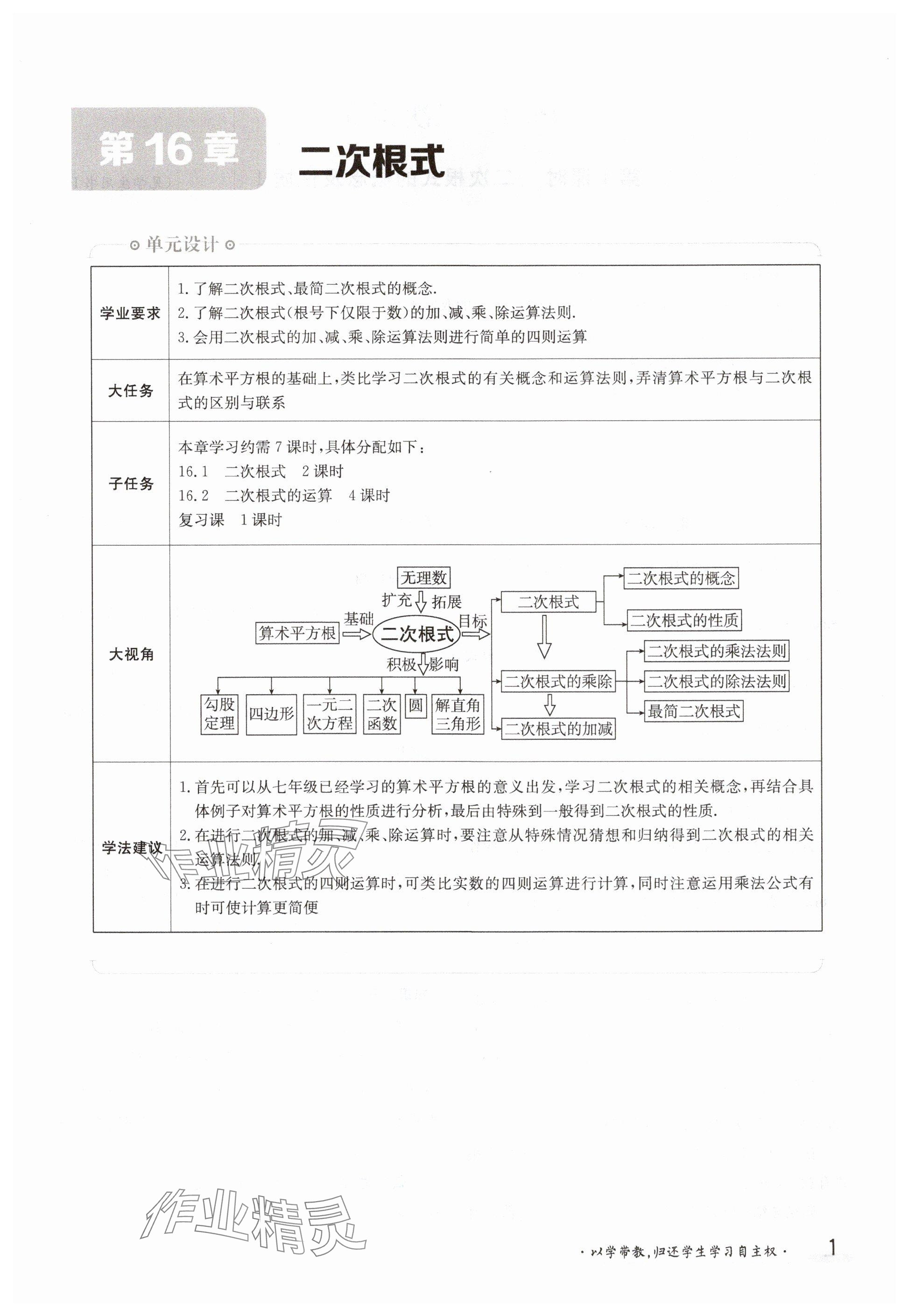 2025年金太阳导学案八年级数学下册沪科版 参考答案第1页