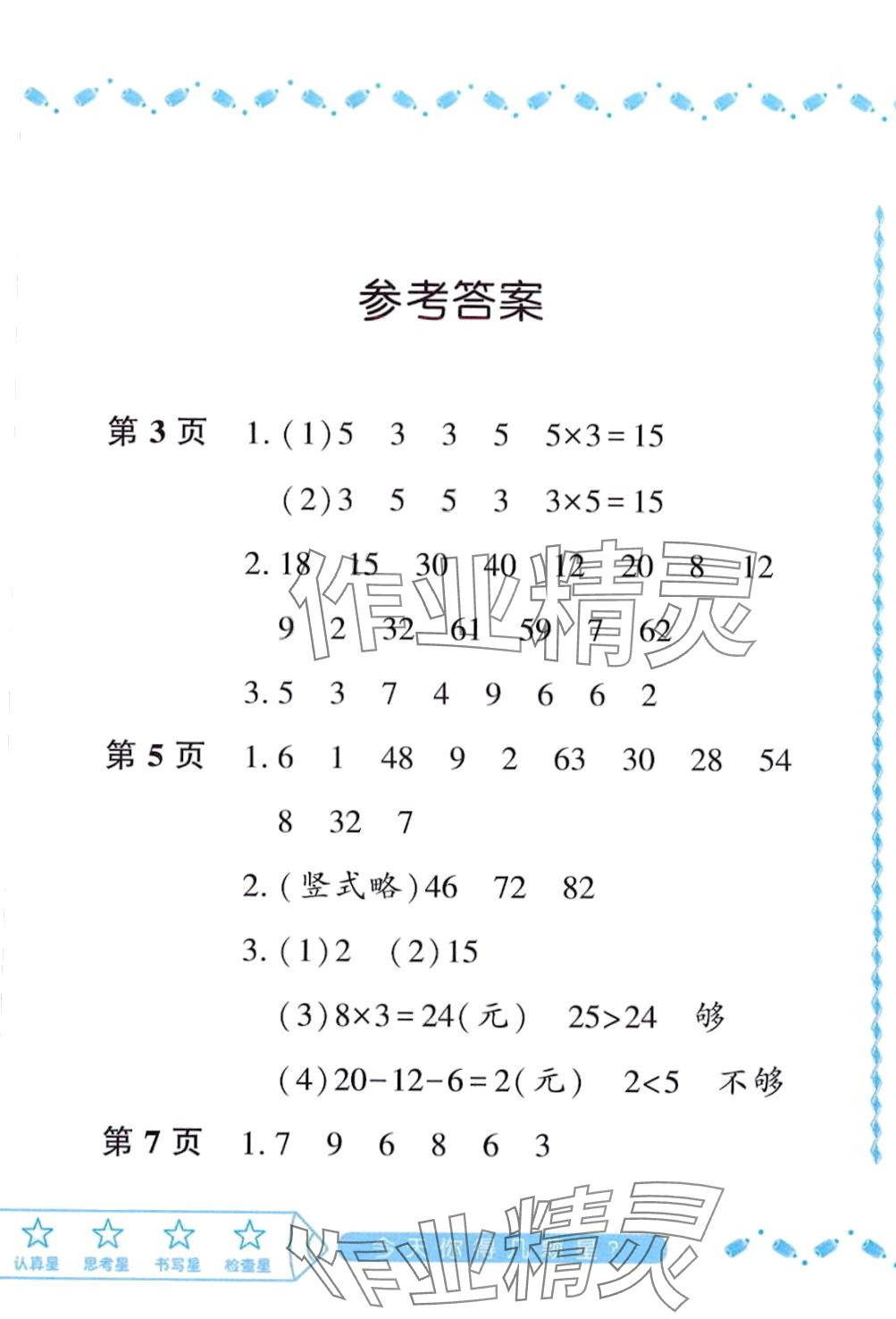 2024年陽(yáng)光假日寒假二年級(jí)數(shù)學(xué)北師大版 第1頁(yè)