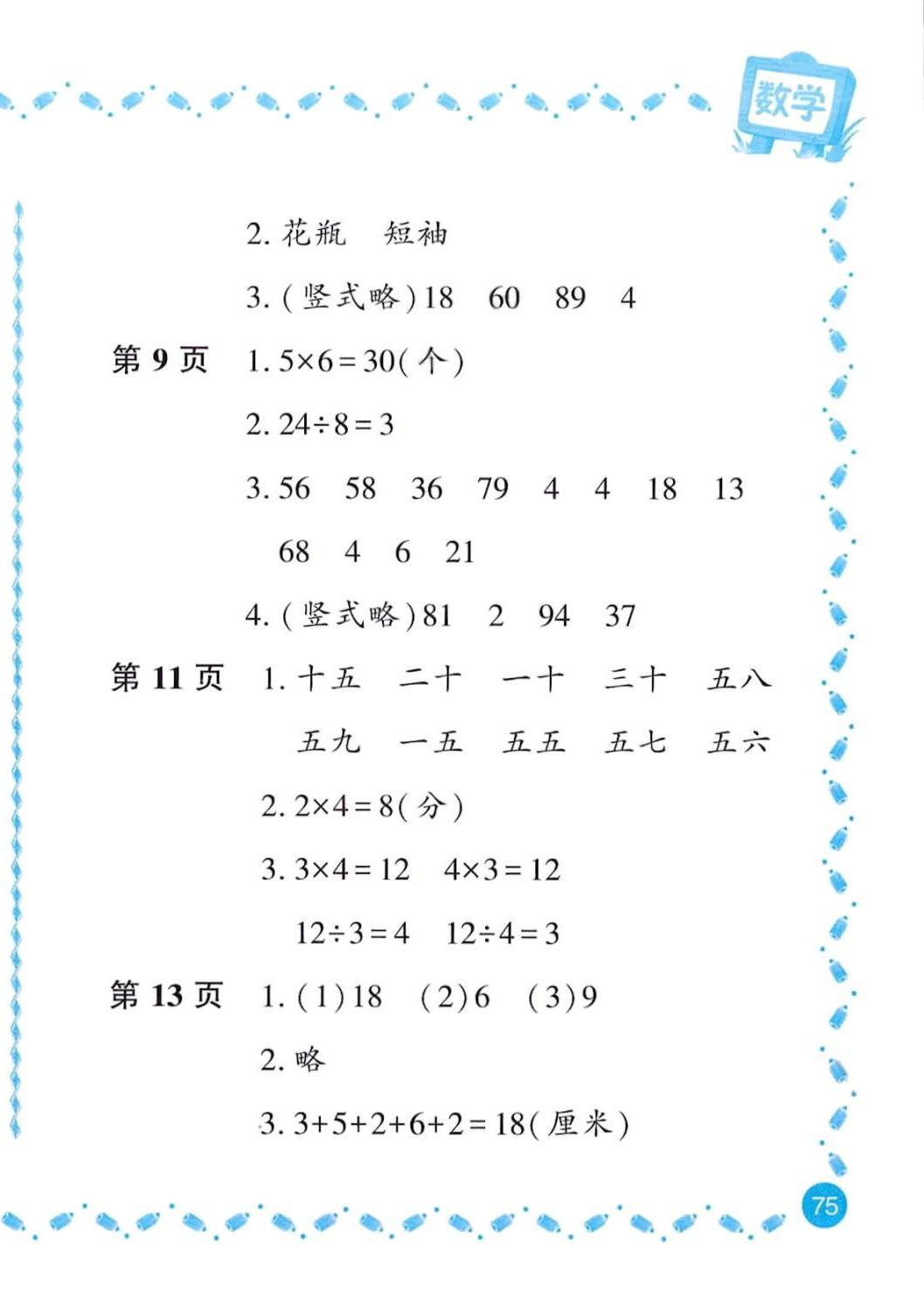 2024年陽光假日寒假二年級數學北師大版 第2頁