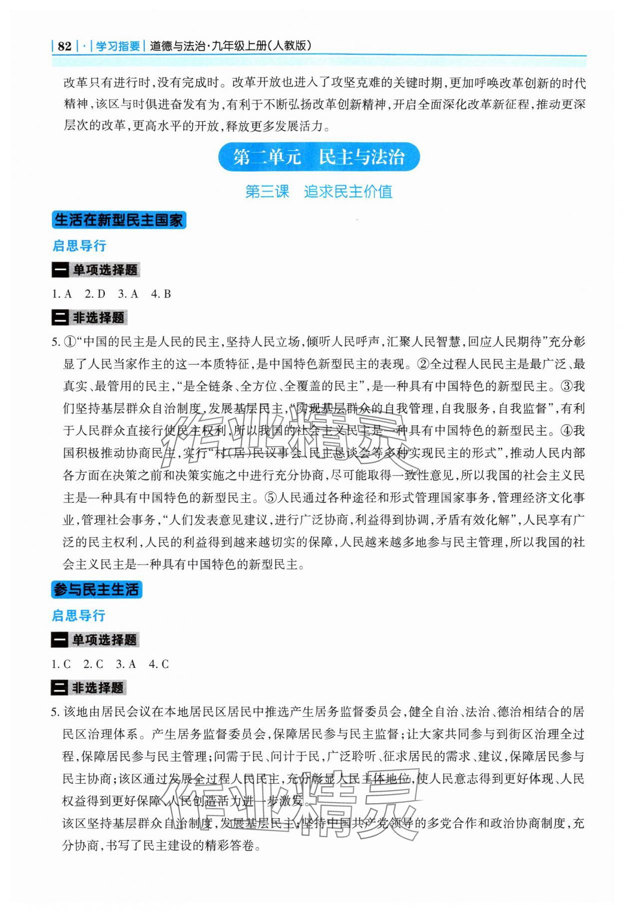 2024年學(xué)習(xí)指要九年級道德與法治上冊人教版 參考答案第3頁