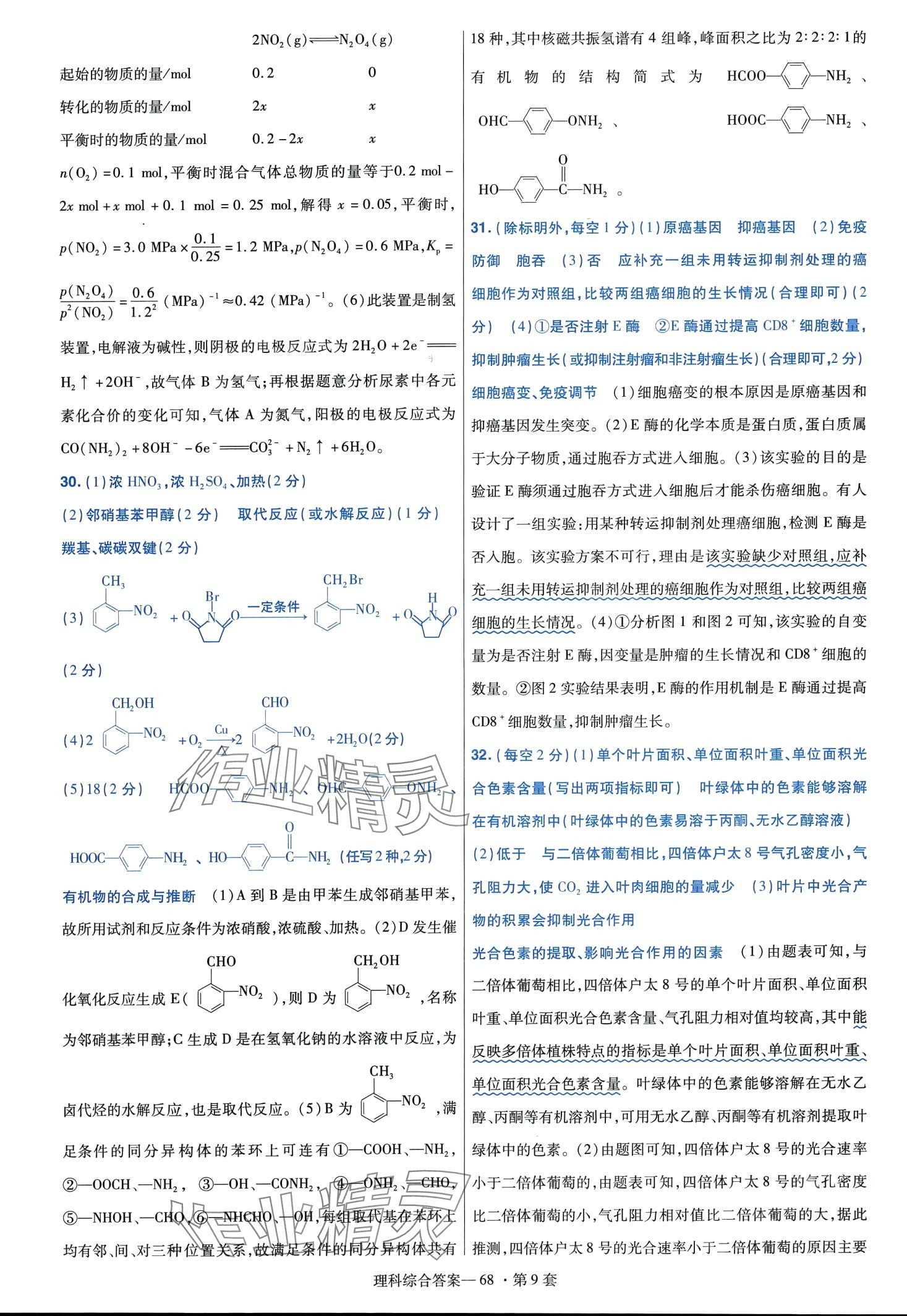 2024年高考沖刺優(yōu)秀模擬試卷匯編45套理綜 第70頁(yè)