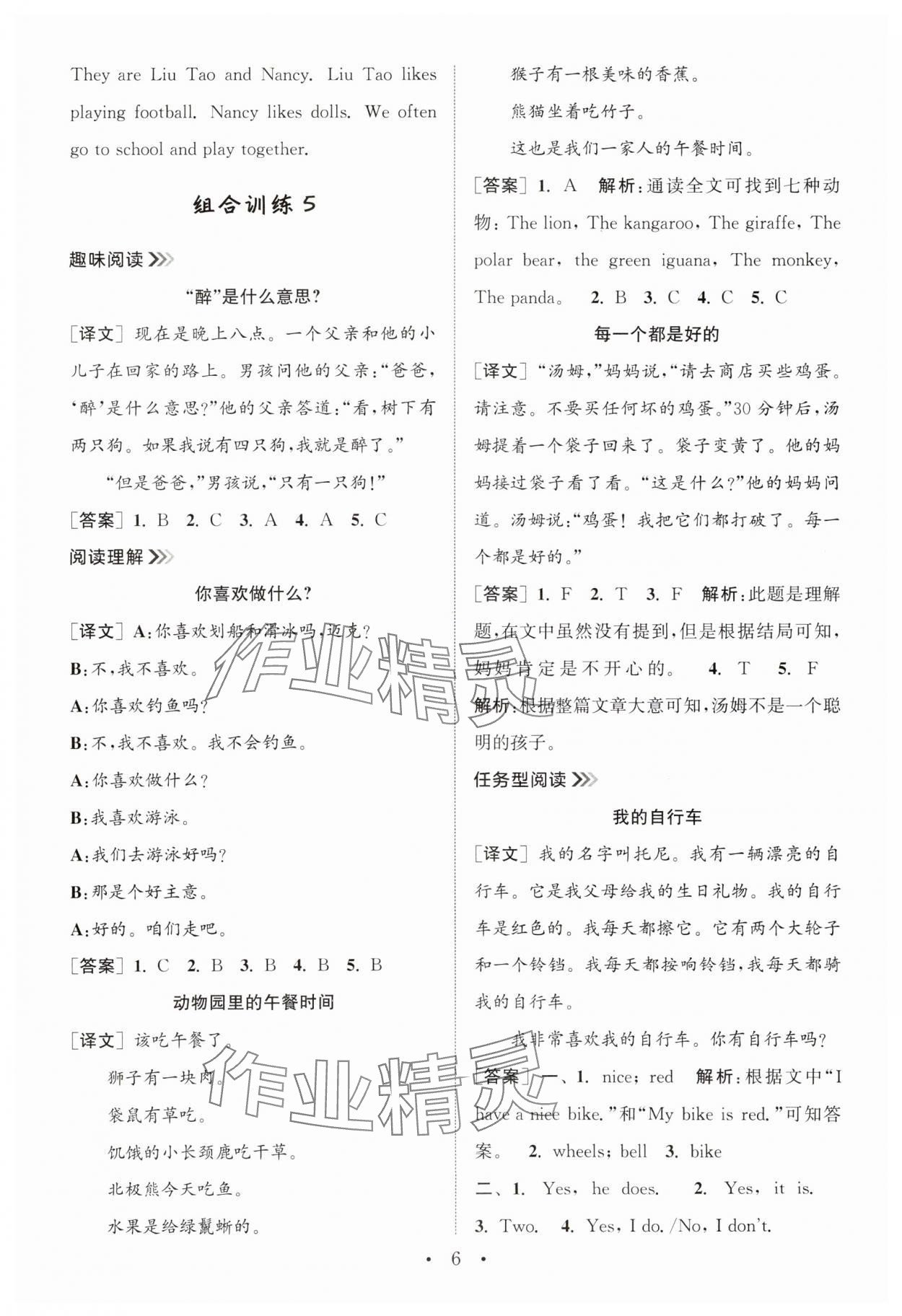 2024年通城學(xué)典小學(xué)英語閱讀組合訓(xùn)練三年級(jí)下冊(cè) 第6頁