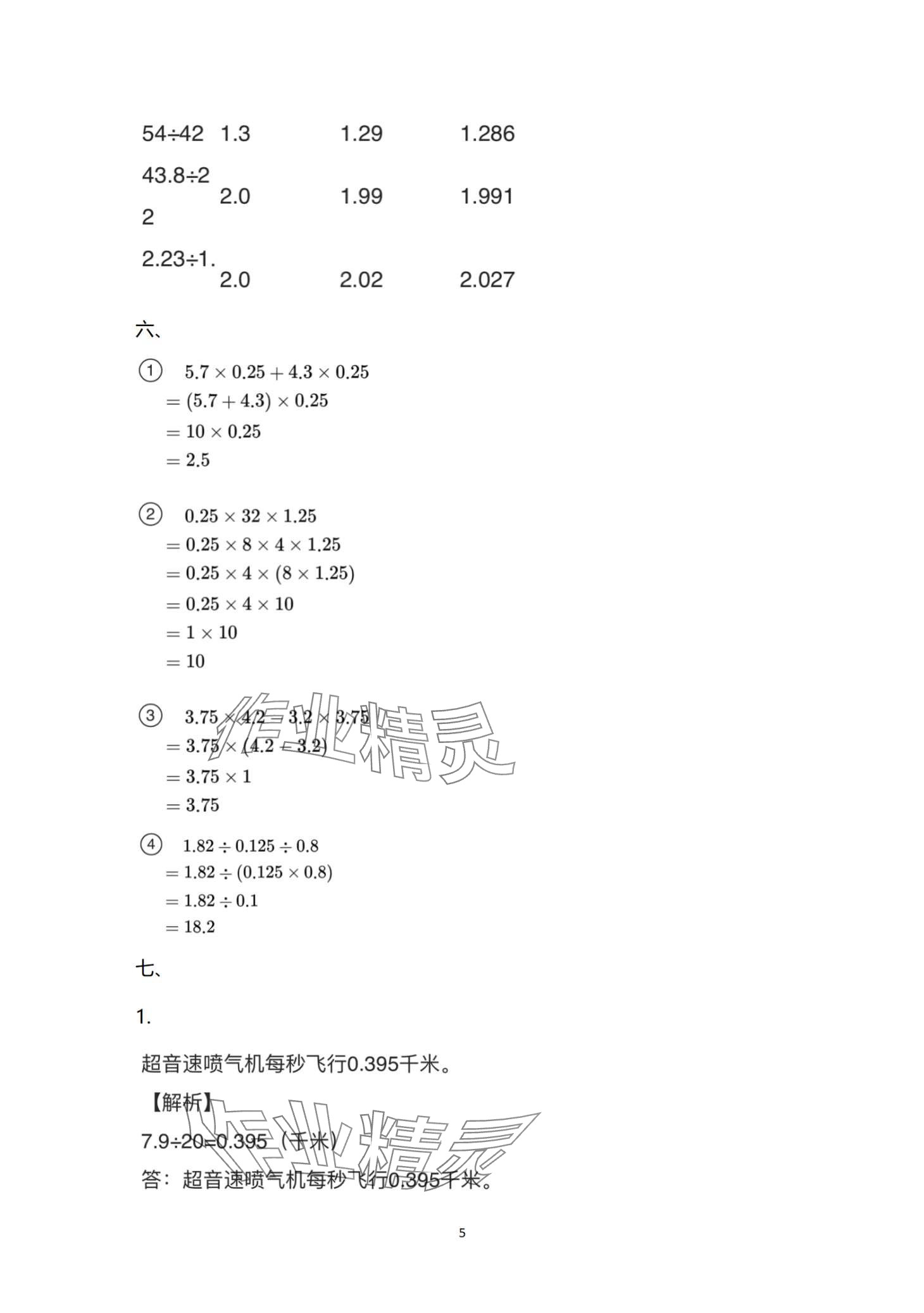 2024年寒假作业南方日报出版社五年级 第5页