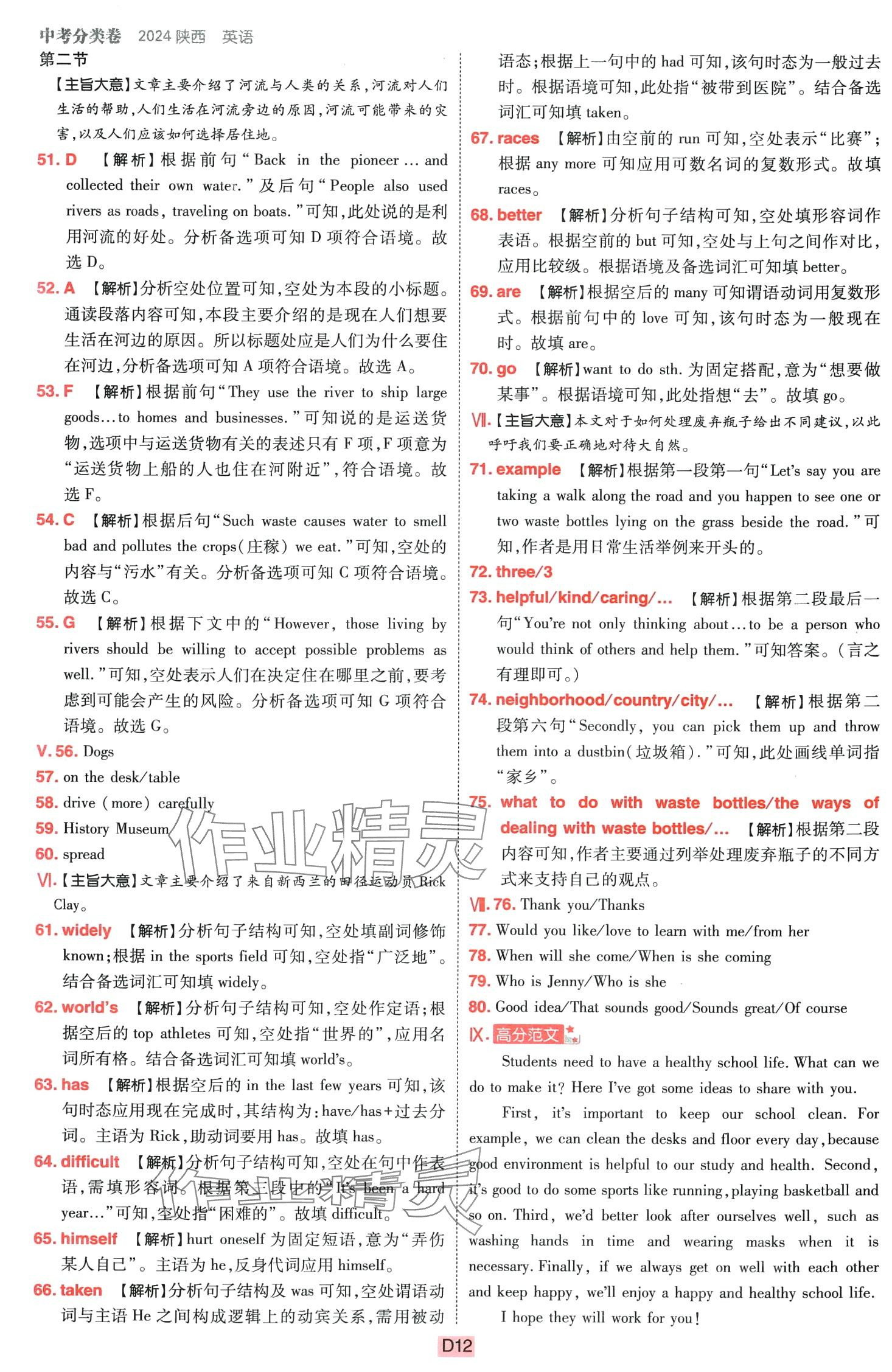 2024年中考分类卷英语中考陕西专版&nbsp;第12页