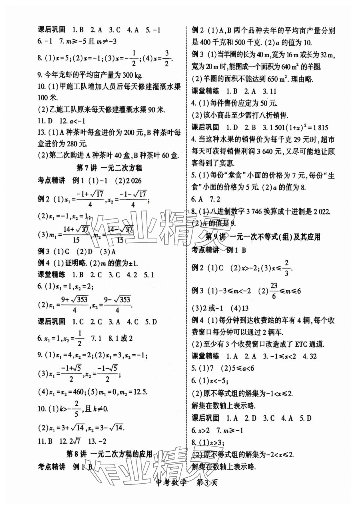 2024年啟航中考風(fēng)向標(biāo)數(shù)學(xué) 參考答案第3頁(yè)