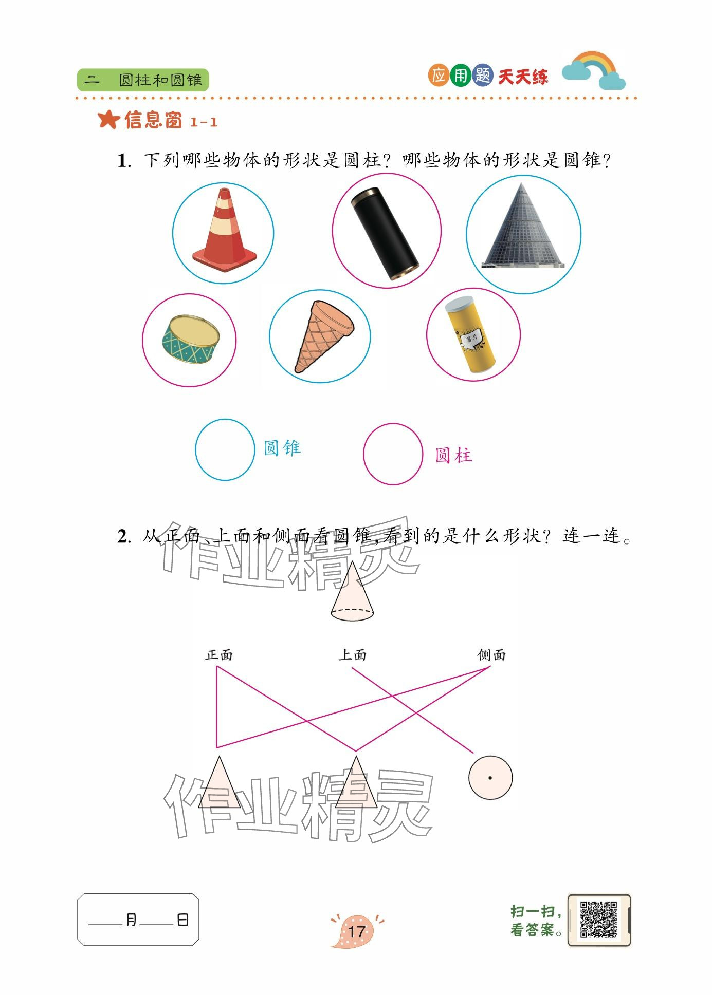 2024年應(yīng)用題天天練青島出版社六年級(jí)數(shù)學(xué)下冊(cè)青島版 參考答案第17頁(yè)