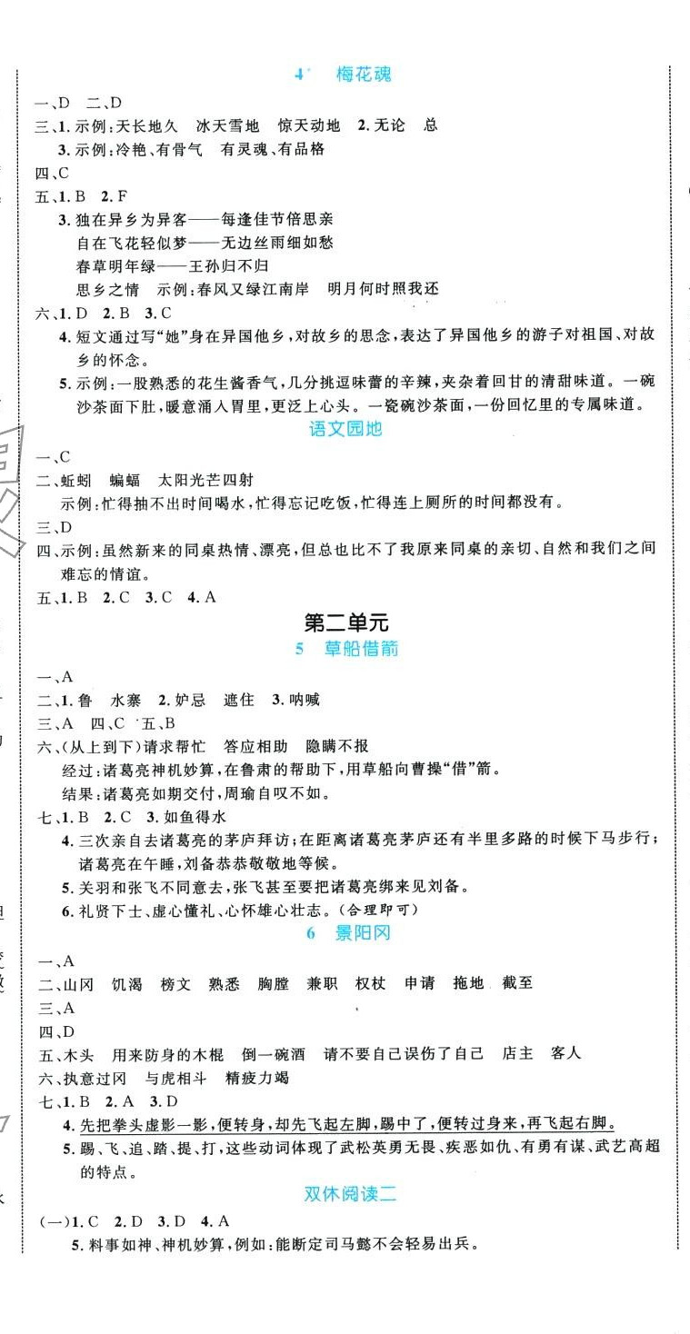 2024年黃岡名師天天練六年級語文下冊人教版福建專版 參考答案第2頁