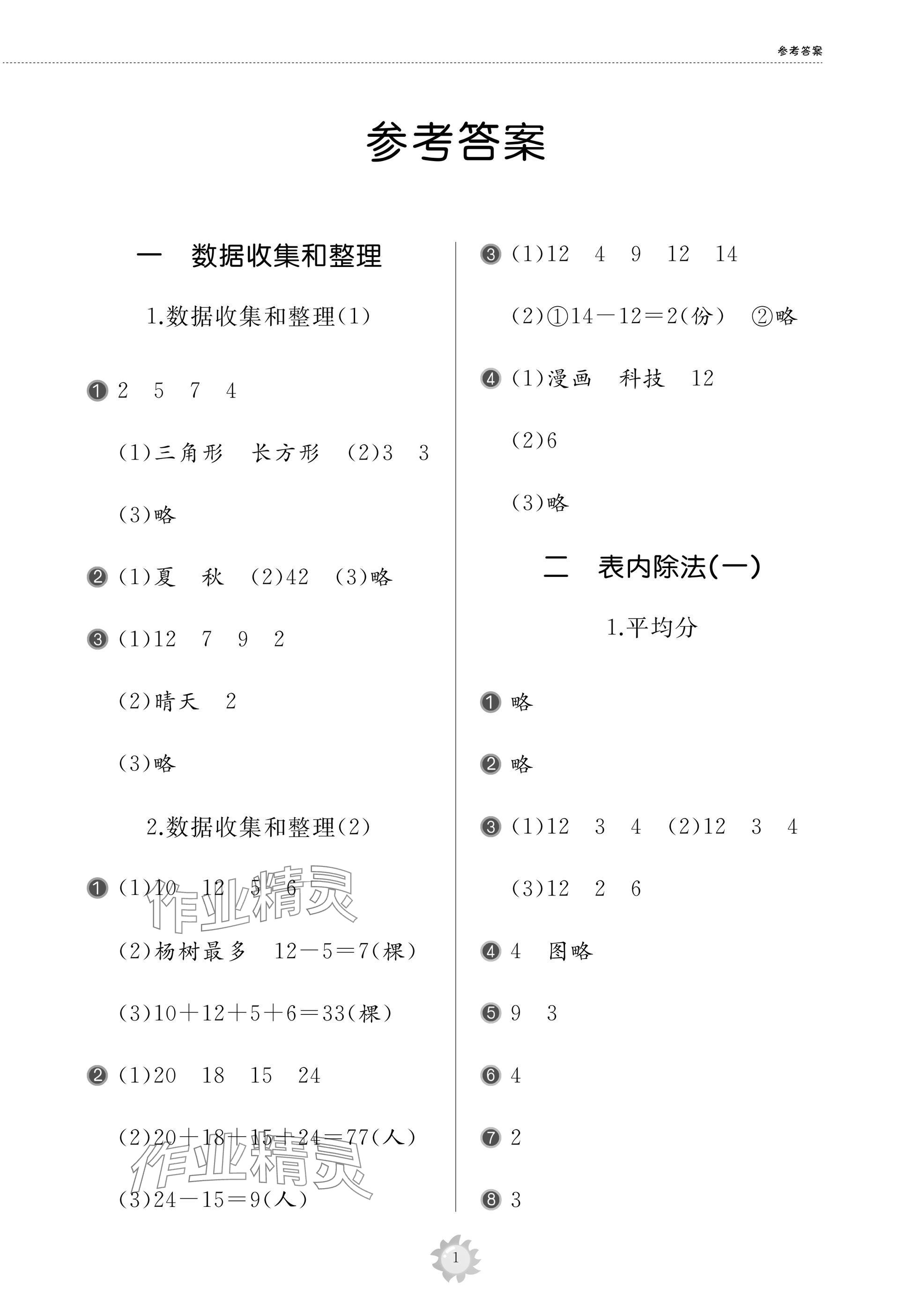 2025年同步練習冊智慧作業二年級數學下冊人教版 參考答案第1頁
