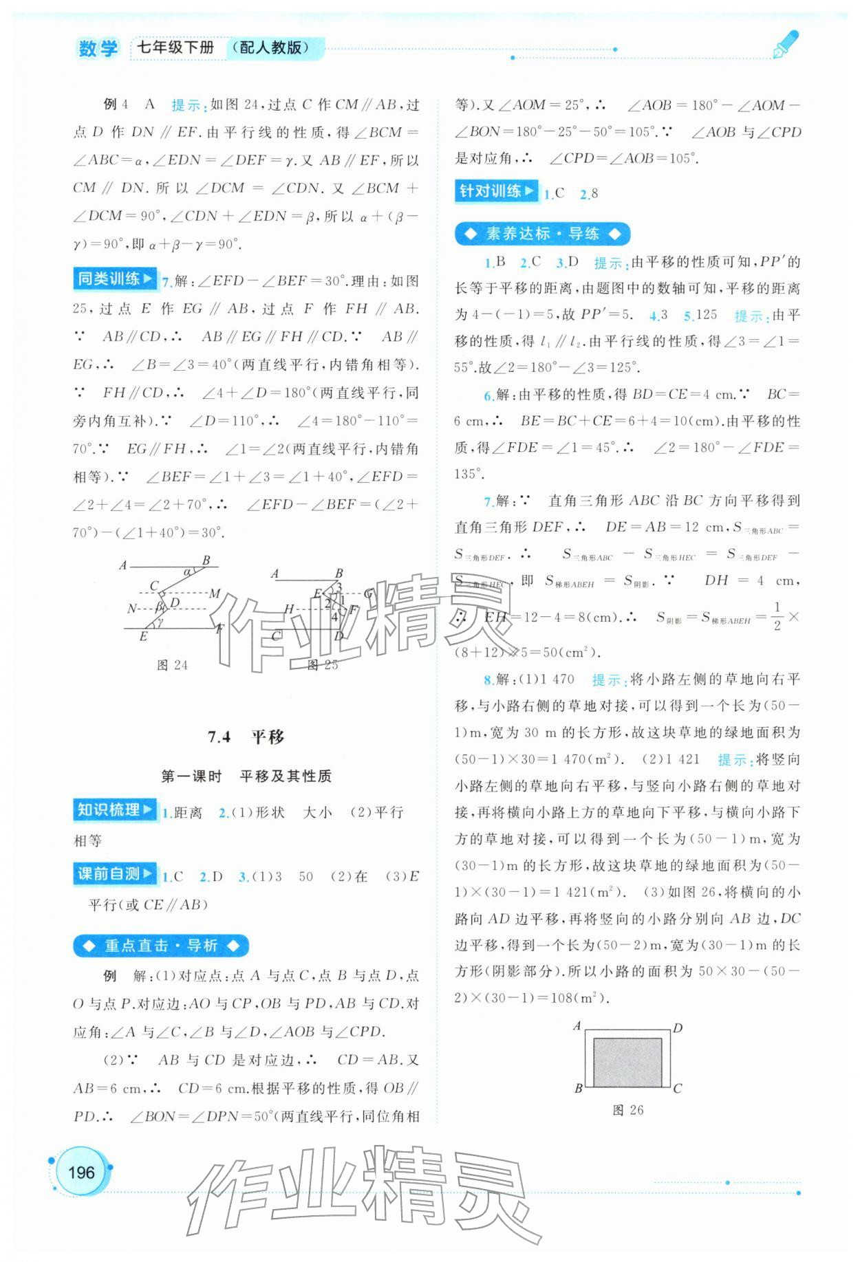 2026年新课程学习与测评同步学习七年级数学下册人教版&nbsp;第8页