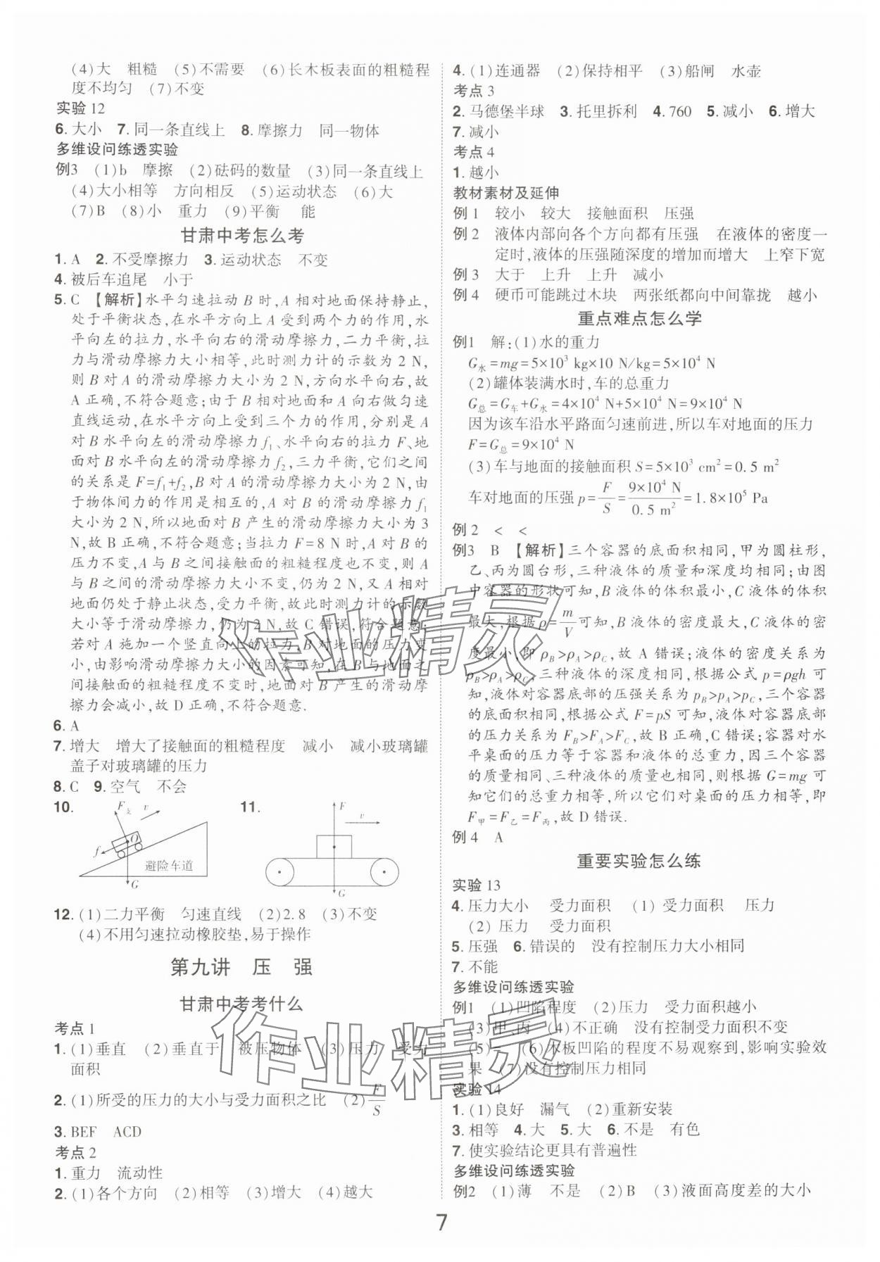 2025年核心中考物理甘肃专版&nbsp;参考答案第6页