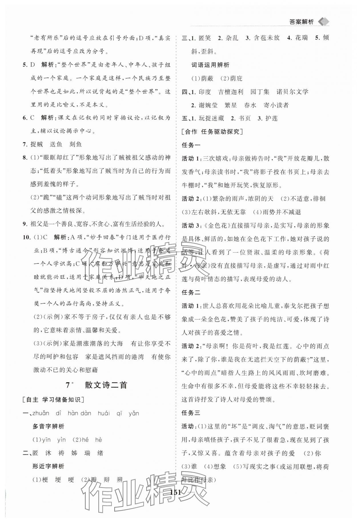 2025年新課程同步練習(xí)冊七年級語文上冊人教版 第9頁