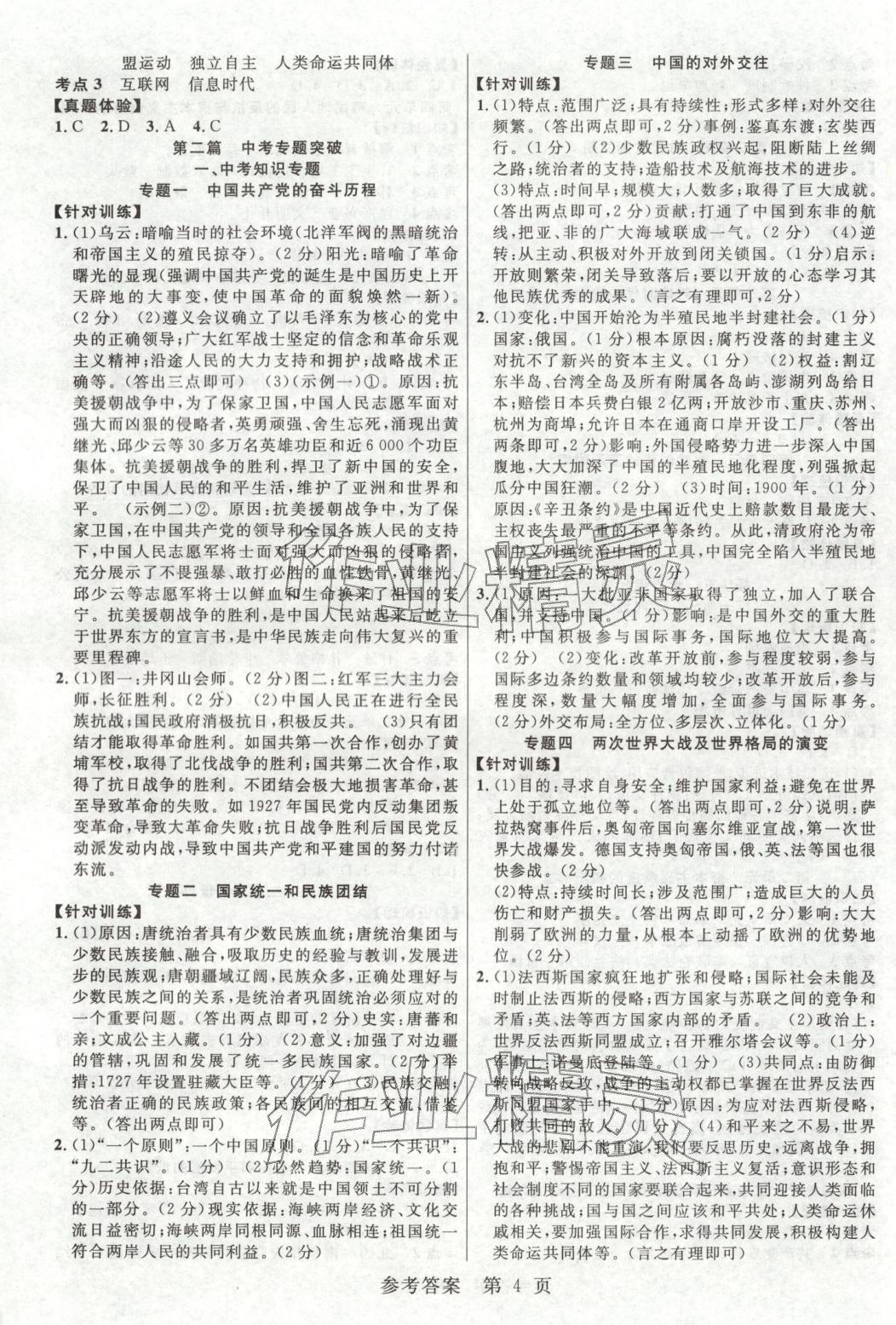 2025年中考先锋历史 第4页