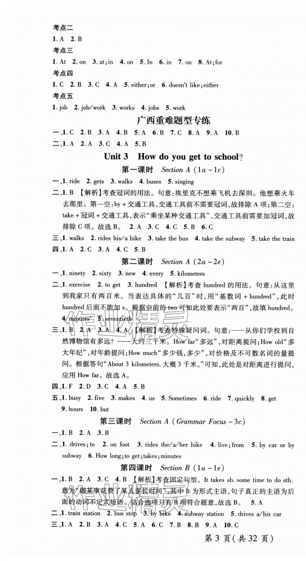 2024年名師測(cè)控七年級(jí)英語(yǔ)下冊(cè)人教版廣西專版 第4頁(yè)