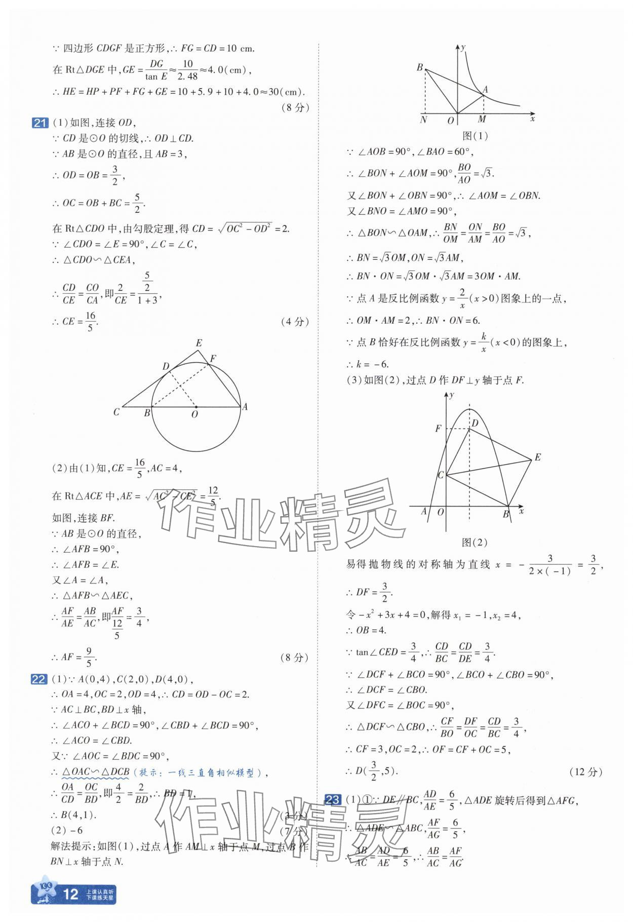 2025年金考卷中考45套匯編數(shù)學遼寧專版 參考答案第12頁