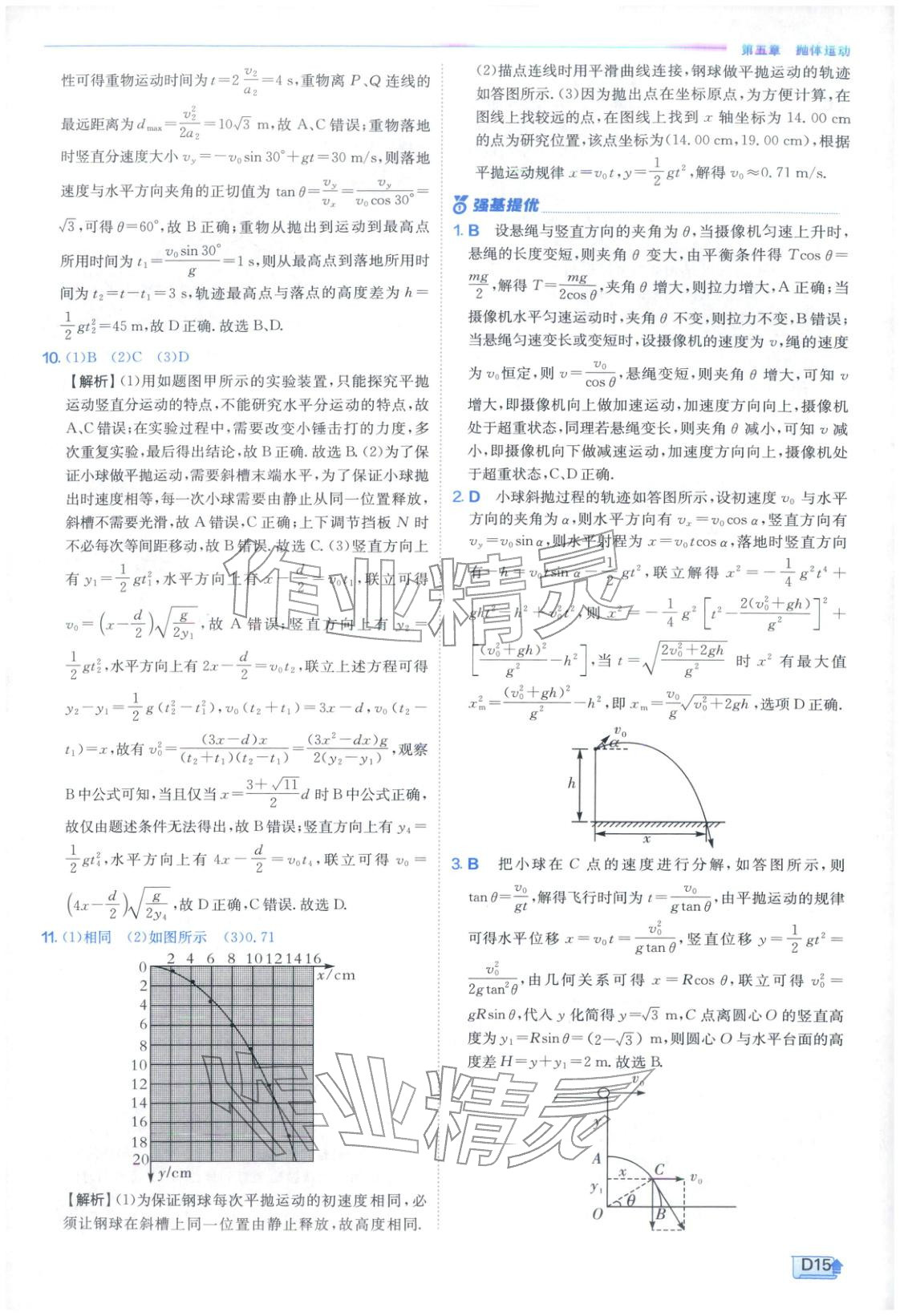 2026年实验班提优训练高中物理必修第二册人教版江苏专版&nbsp;第15页