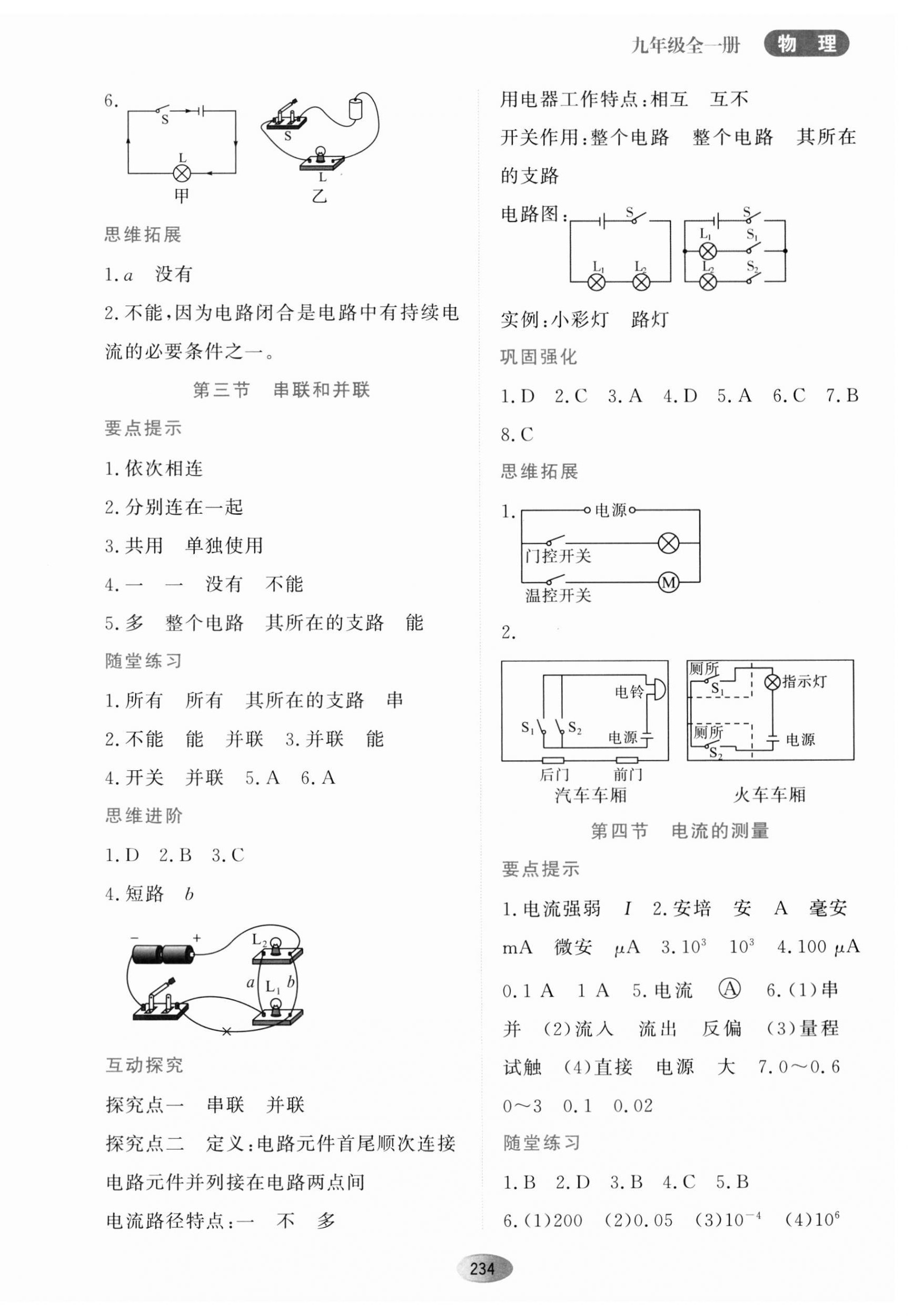 2023年資源與評價黑龍江教育出版社九年級物理全一冊人教版 第6頁