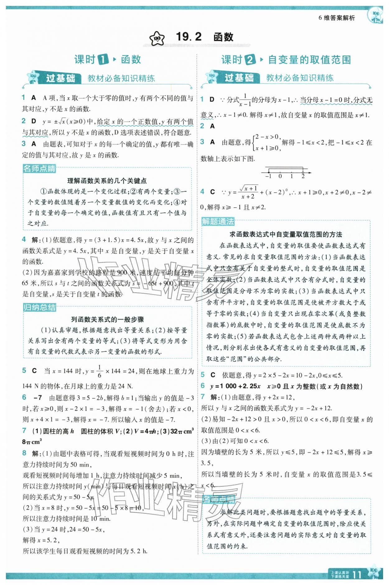 2026年一遍过八年级数学下册冀教版&nbsp;参考答案第13页