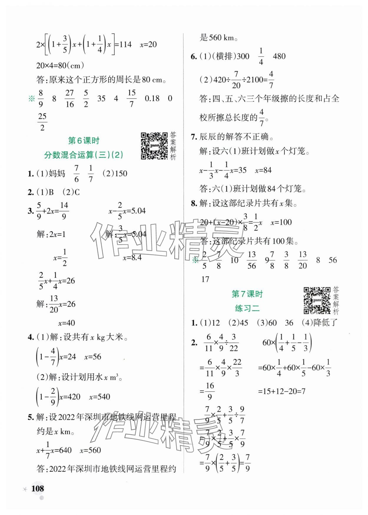 2024年小學(xué)學(xué)霸作業(yè)本六年級(jí)數(shù)學(xué)上冊(cè)北師大版廣東專版 參考答案第8頁