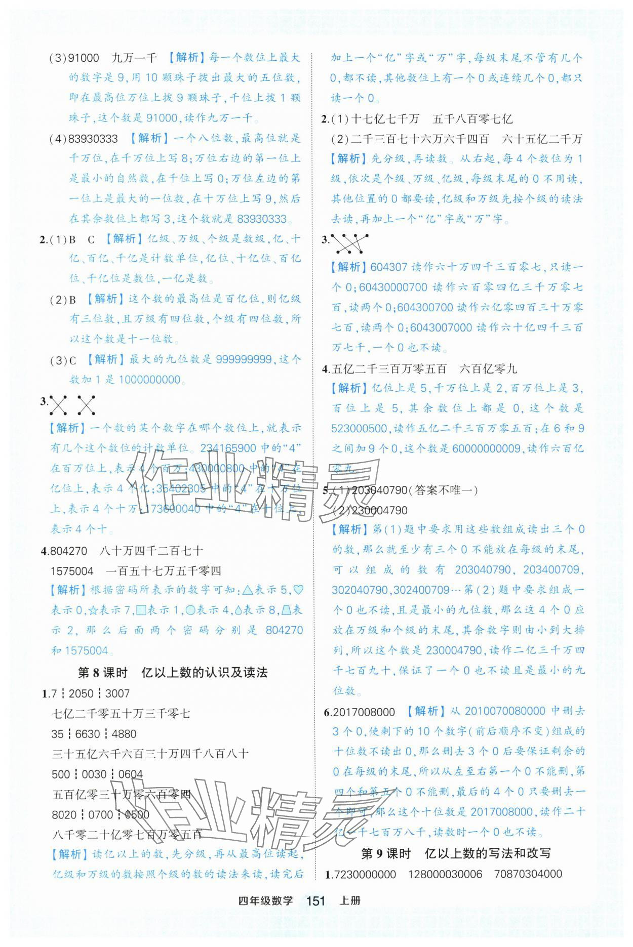 2024年黃岡狀元成才路狀元作業(yè)本四年級數(shù)學(xué)上冊人教版浙江專版 參考答案第5頁