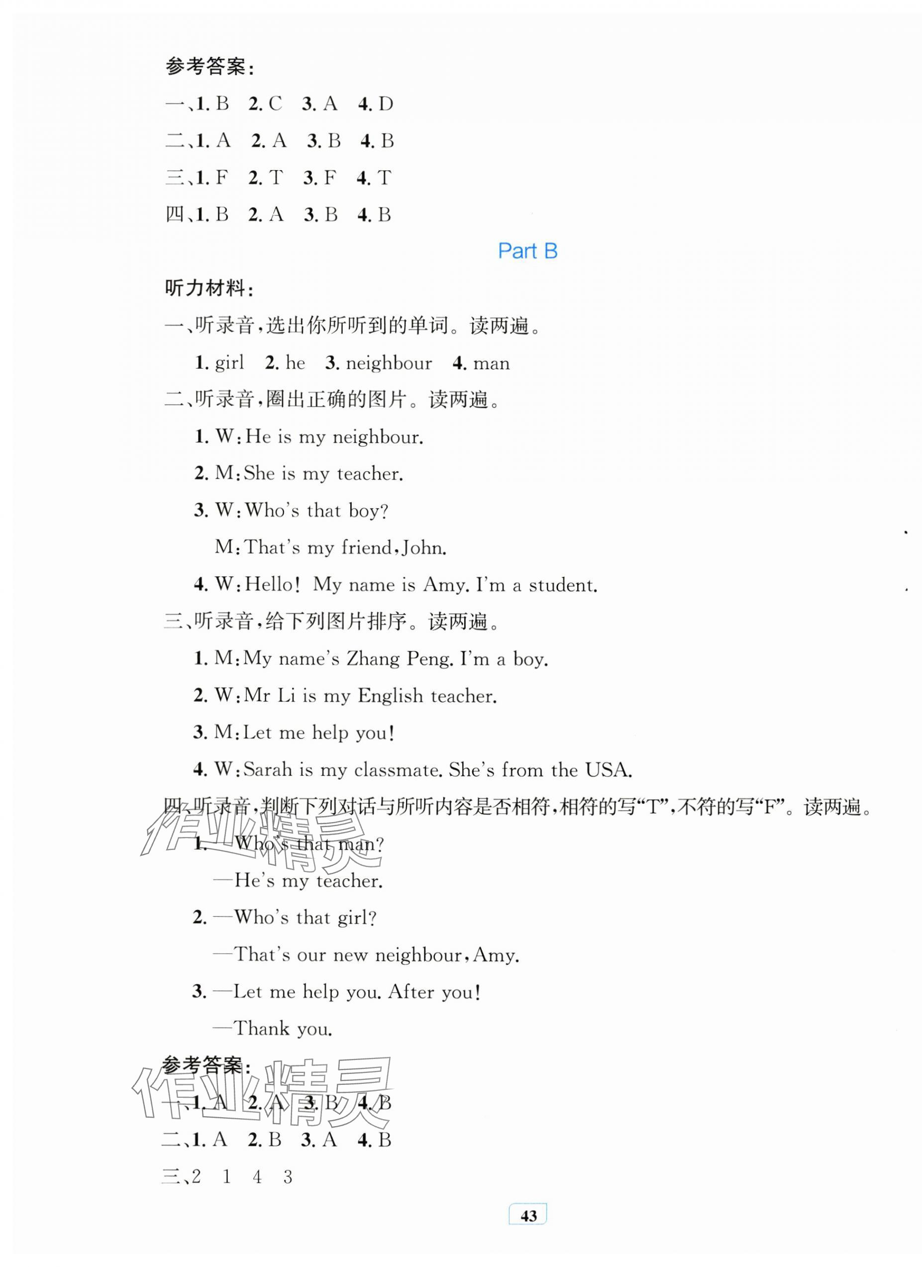 2025年快樂(lè)練練吧同步練習(xí)三年級(jí)英語(yǔ)下冊(cè)人教PEP版三起青海專版 第3頁(yè)