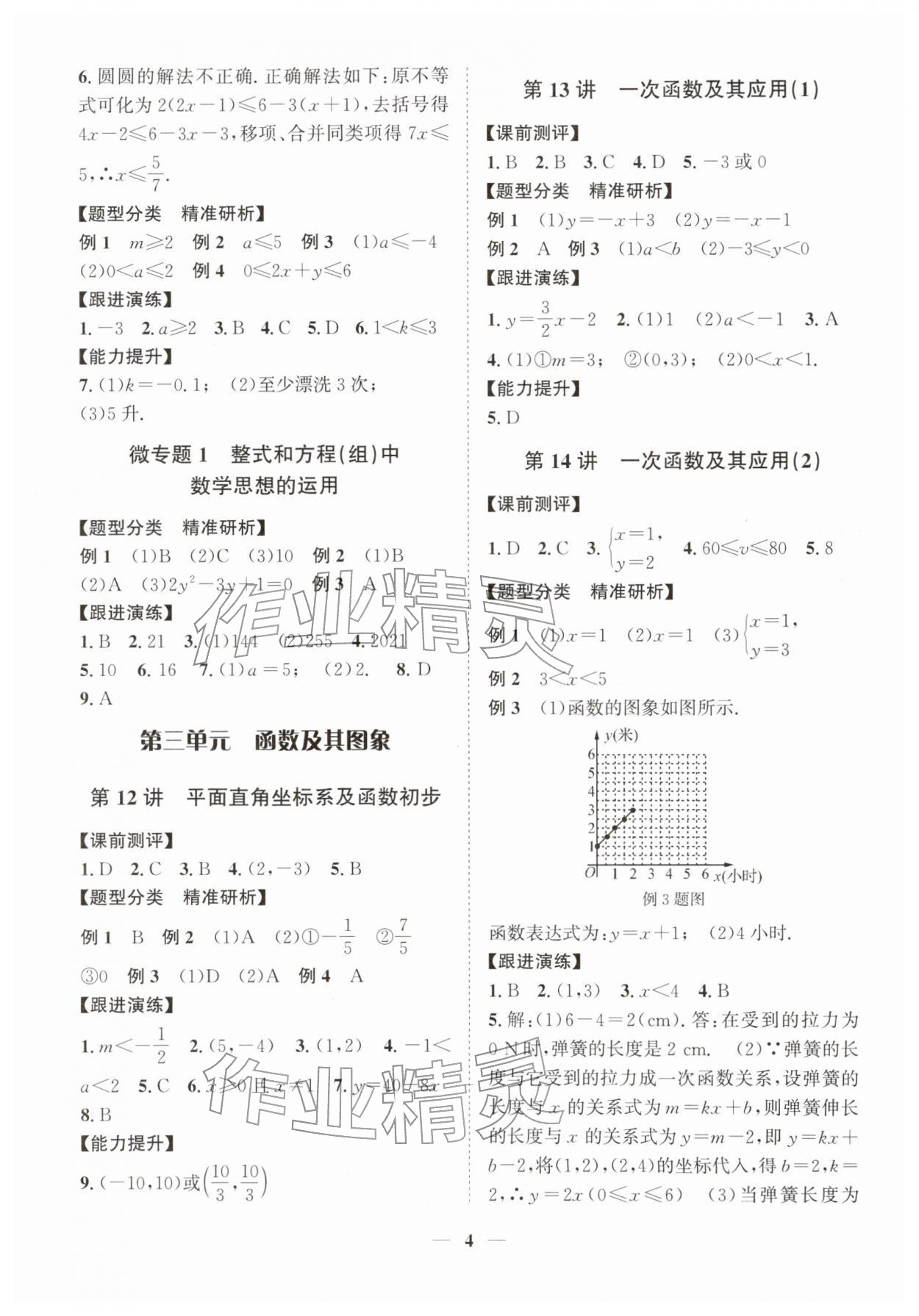 2026年中考全优导航数学浙教版&nbsp;第4页