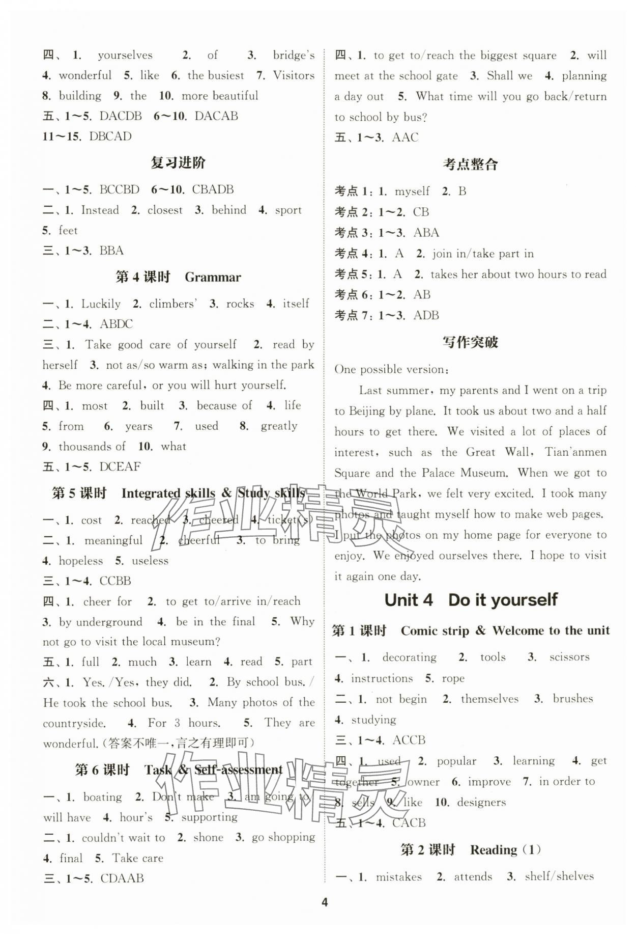 2024年通城学典课时作业本八年级英语上册译林版江苏专版 第4页