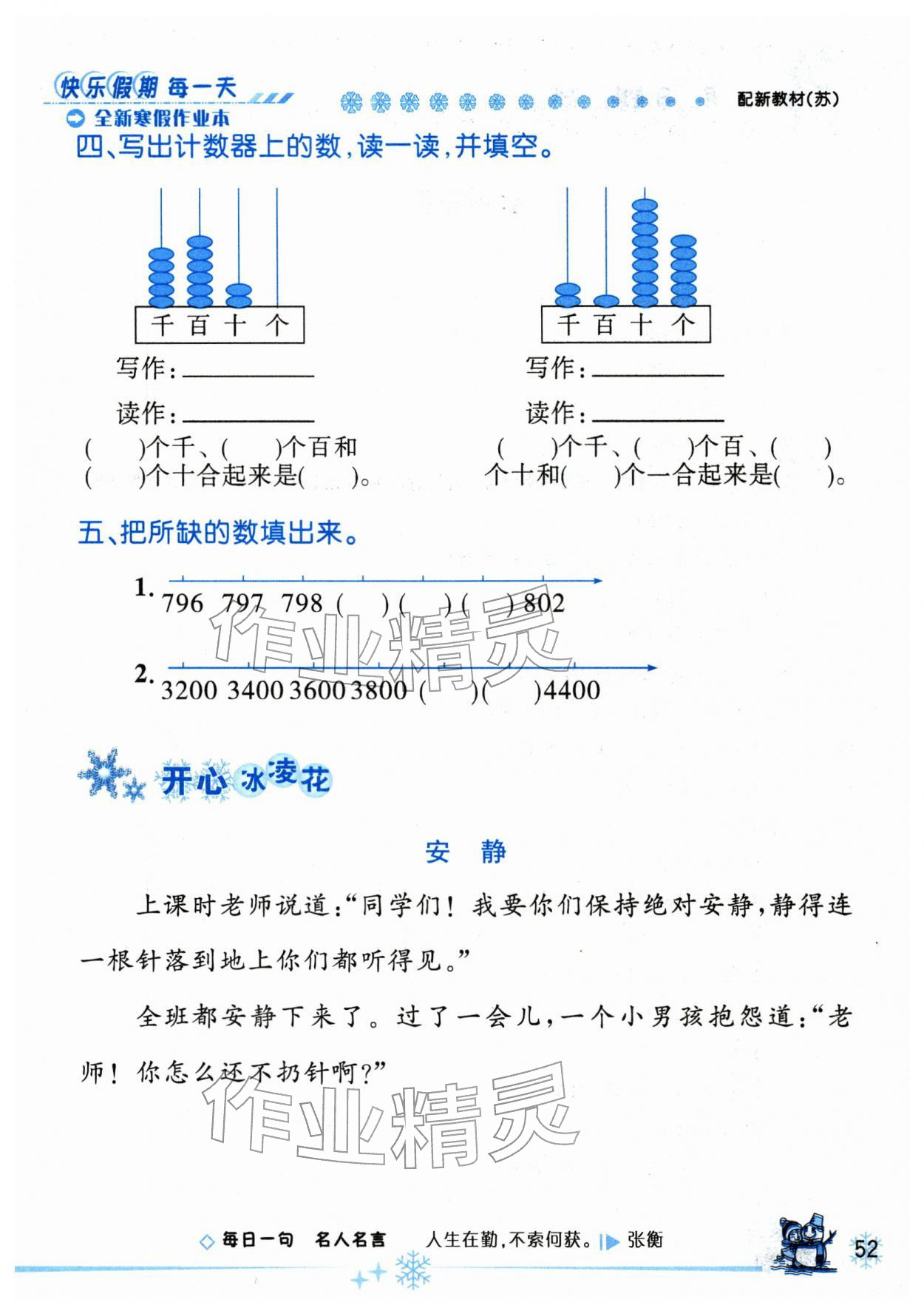 2026年優秀生快樂假期每一天全新寒假作業本延邊人民出版社二年級數學全一冊蘇教版&nbsp;第1頁