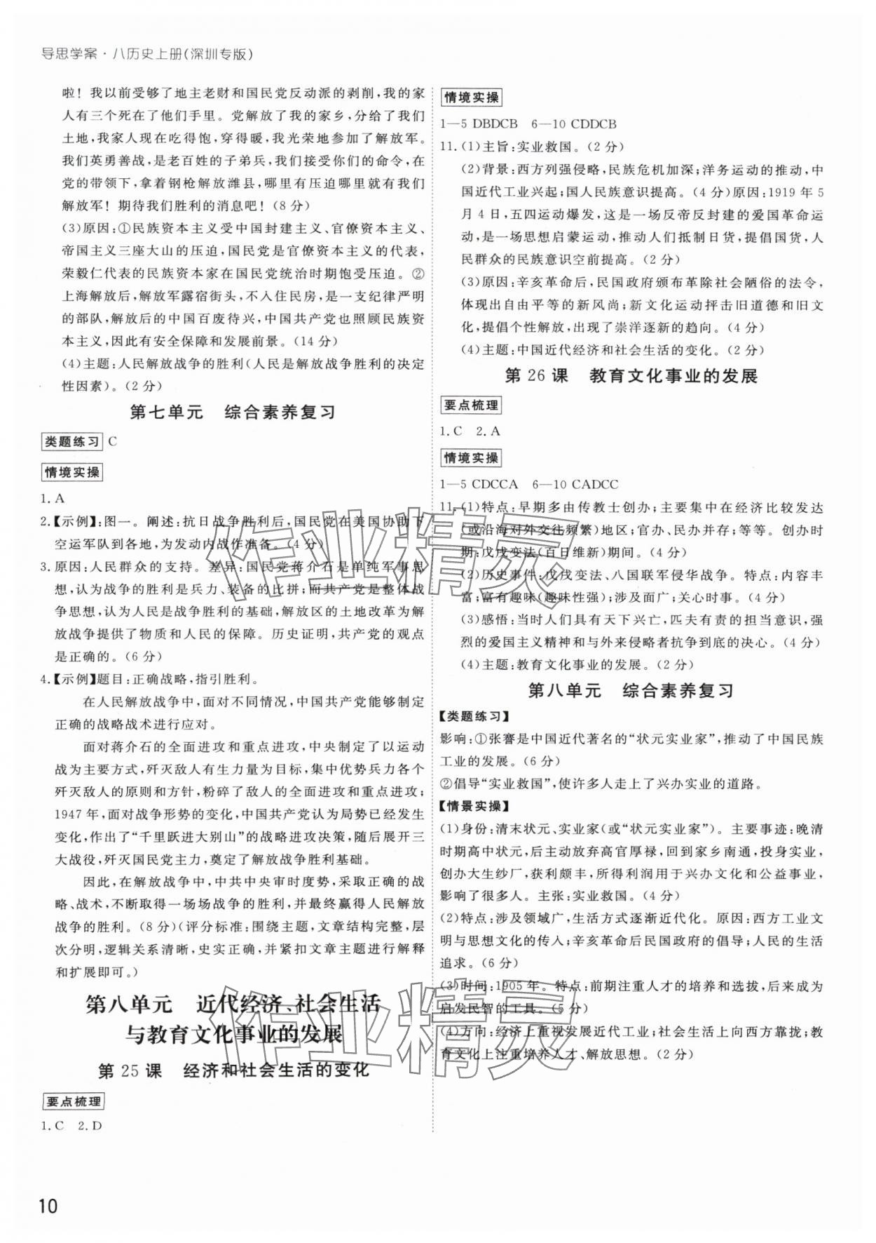 2024年導(dǎo)思學(xué)案八年級歷史上冊人教版深圳專版 參考答案第10頁