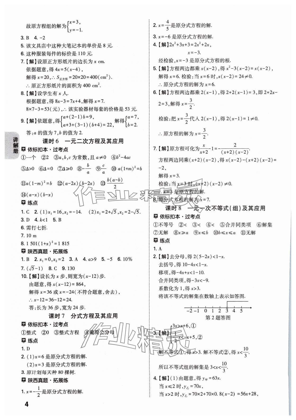 2024年中考一練通數(shù)學(xué)陜西專版 參考答案第3頁(yè)