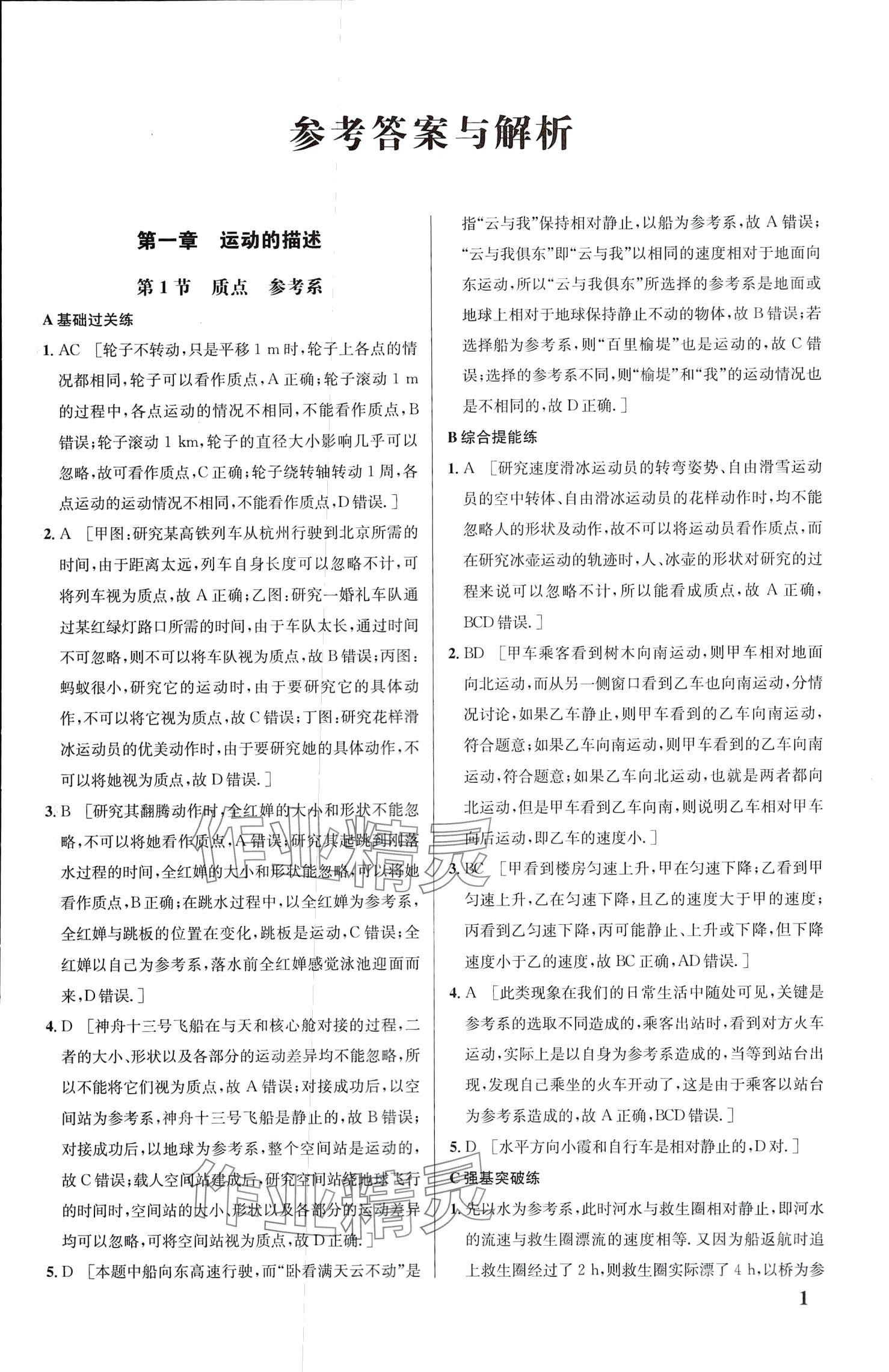 2024年重難點手冊高中物理必修第一冊人教版浙江專版 第3頁