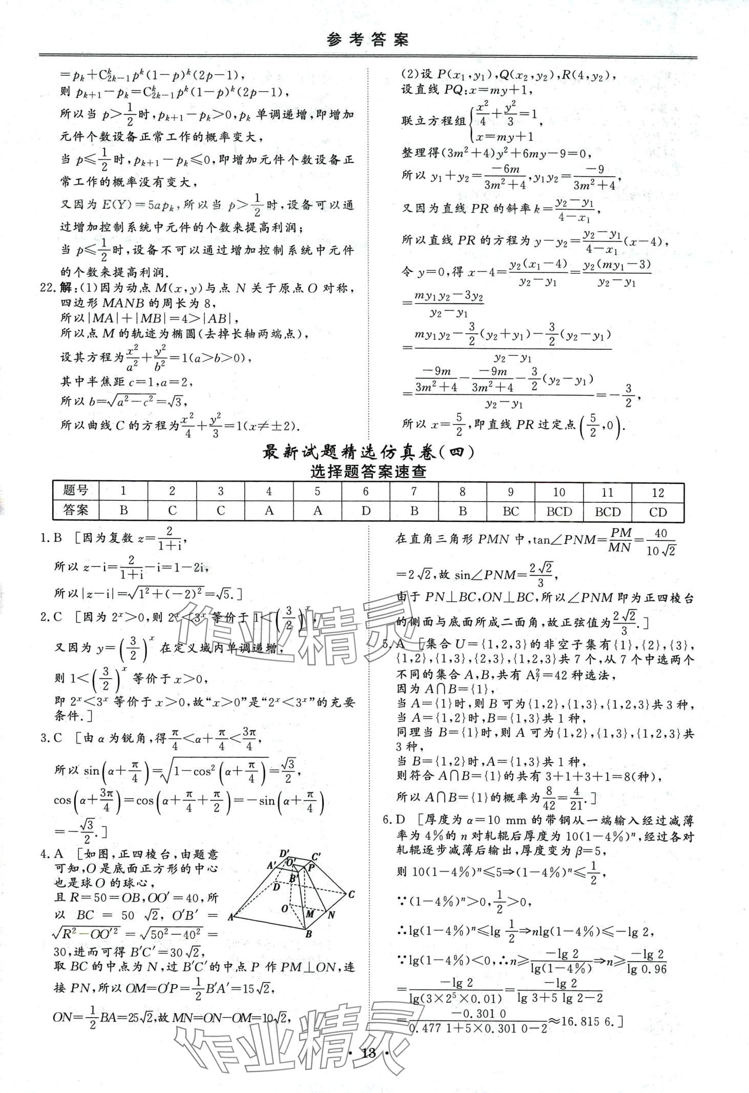 2024年创新教程最新试题精选吉林人民出版社高中数学通用版&nbsp;第12页