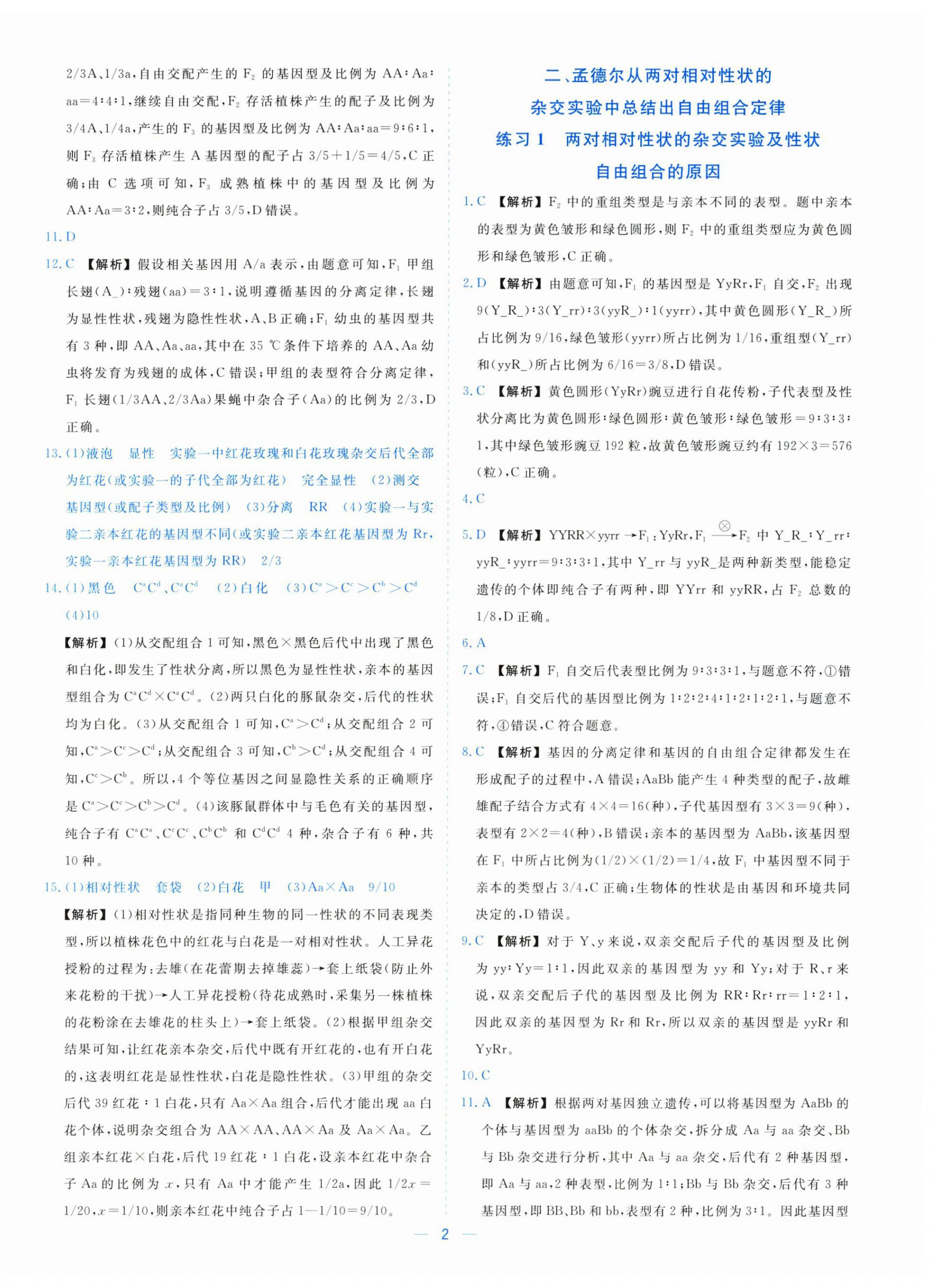 2025年全校核心素养测评高中生物必修第二册浙科版 参考答案第2页